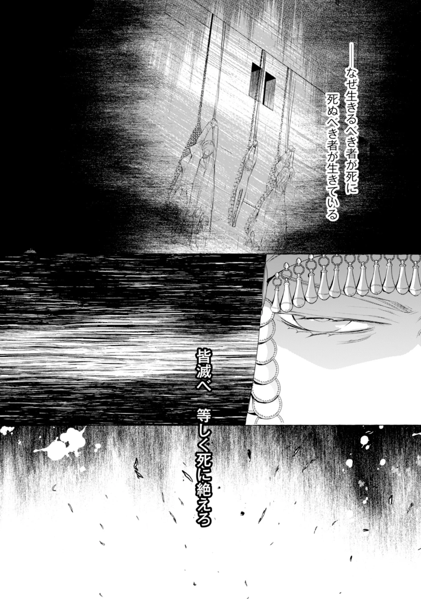 悪人の恋 第2話 - Page 17
