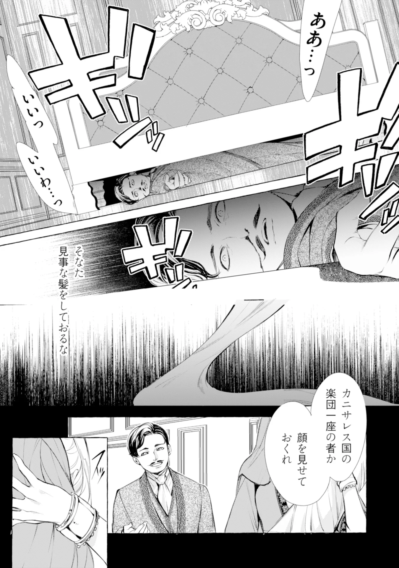 悪人の恋 第2話 - Page 19
