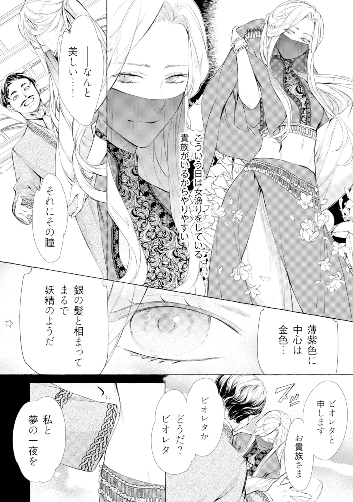 悪人の恋 第2話 - Page 20