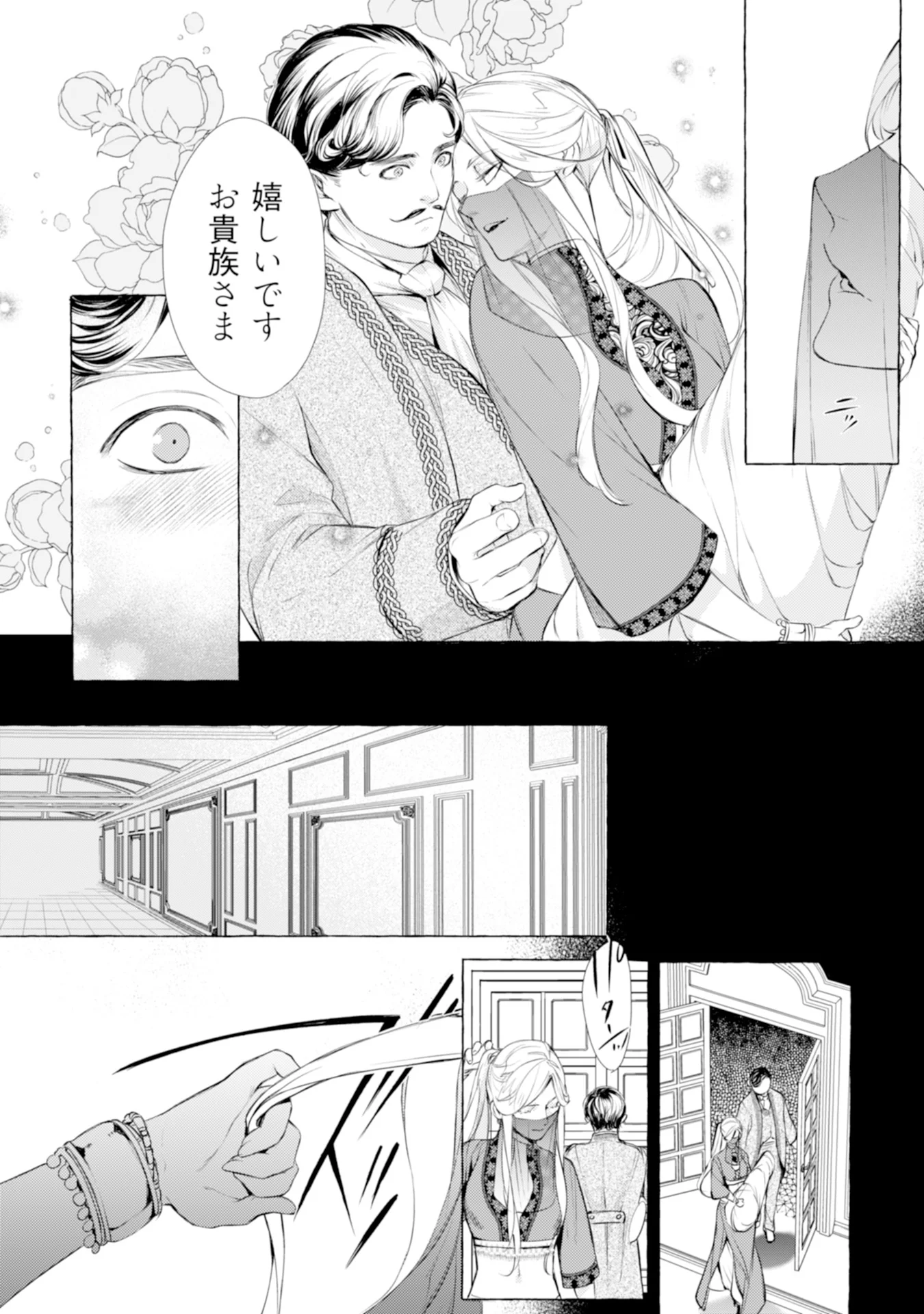 悪人の恋 第2話 - Page 21