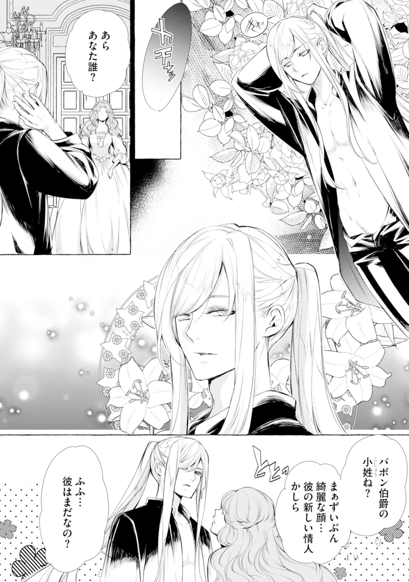 悪人の恋 第2話 - Page 23