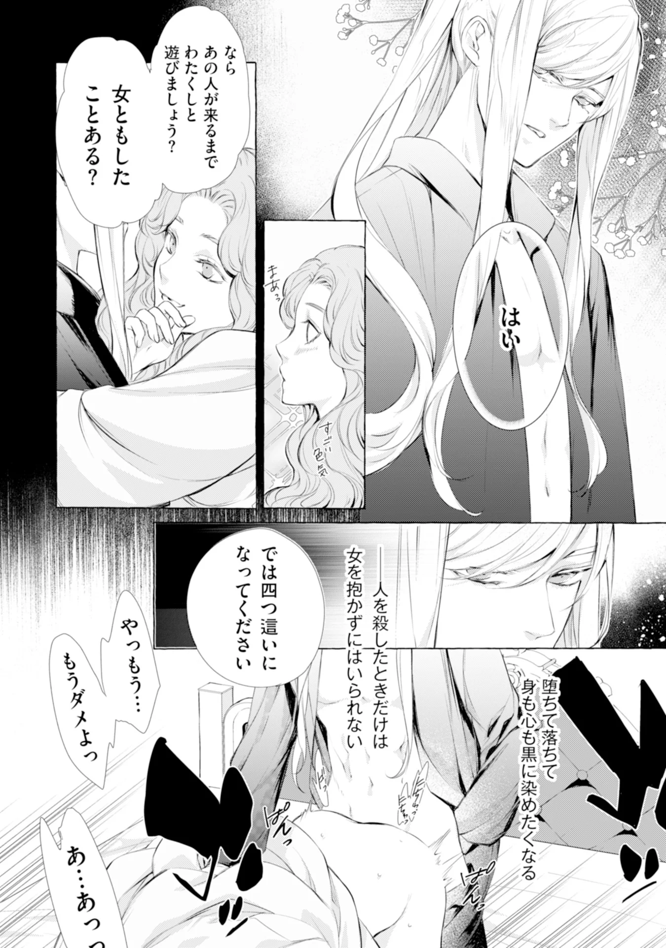 悪人の恋 第2話 - Page 24