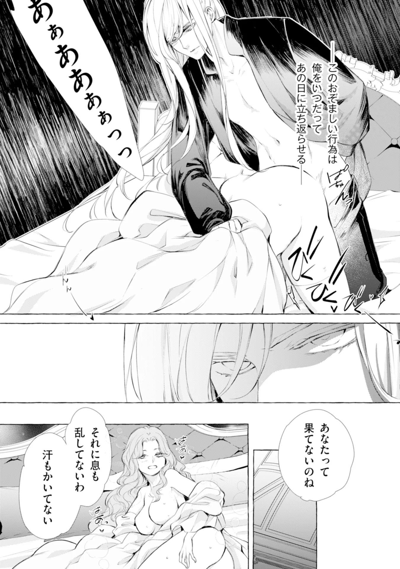 悪人の恋 第2話 - Page 25