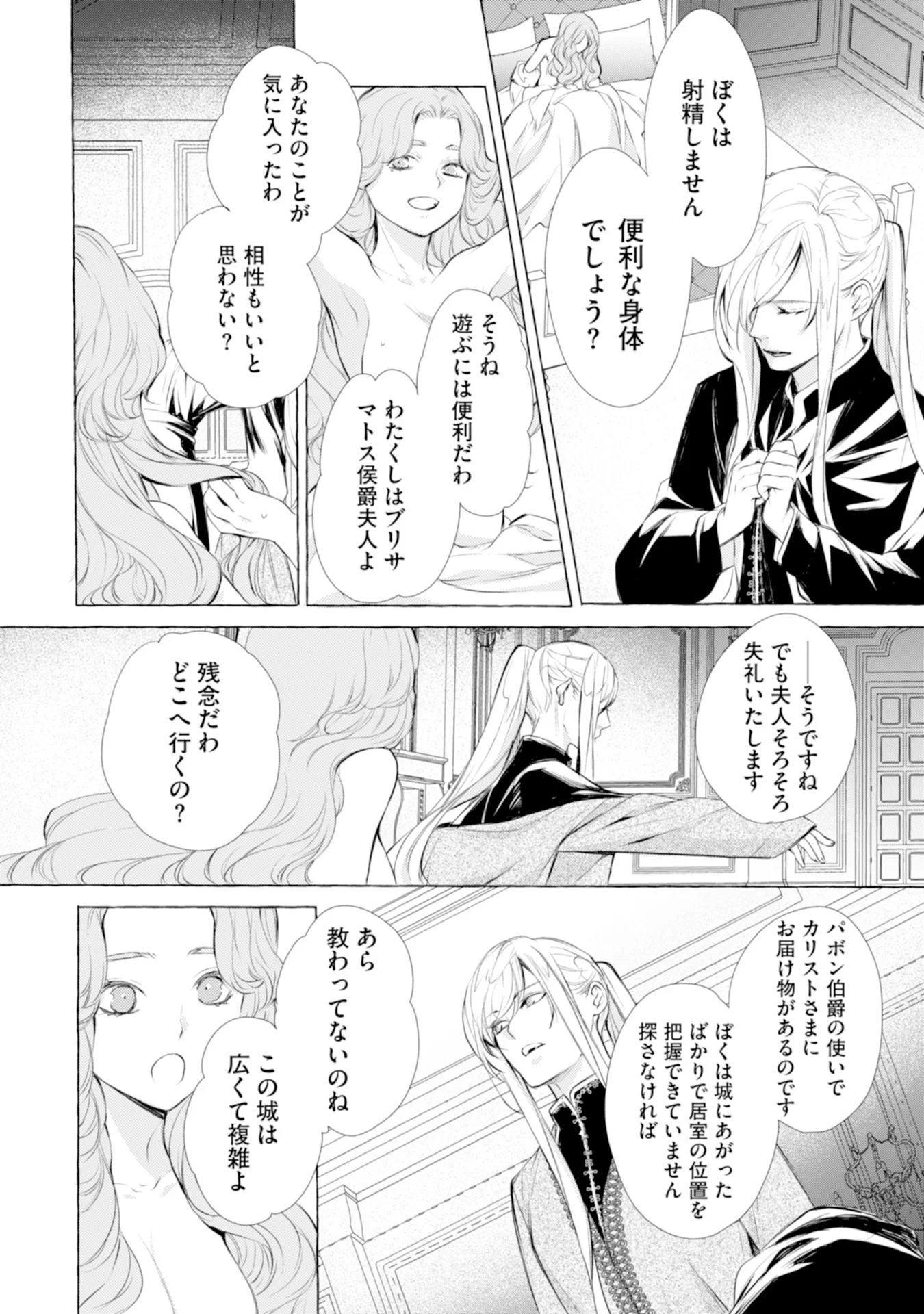 悪人の恋 第2話 - Page 26