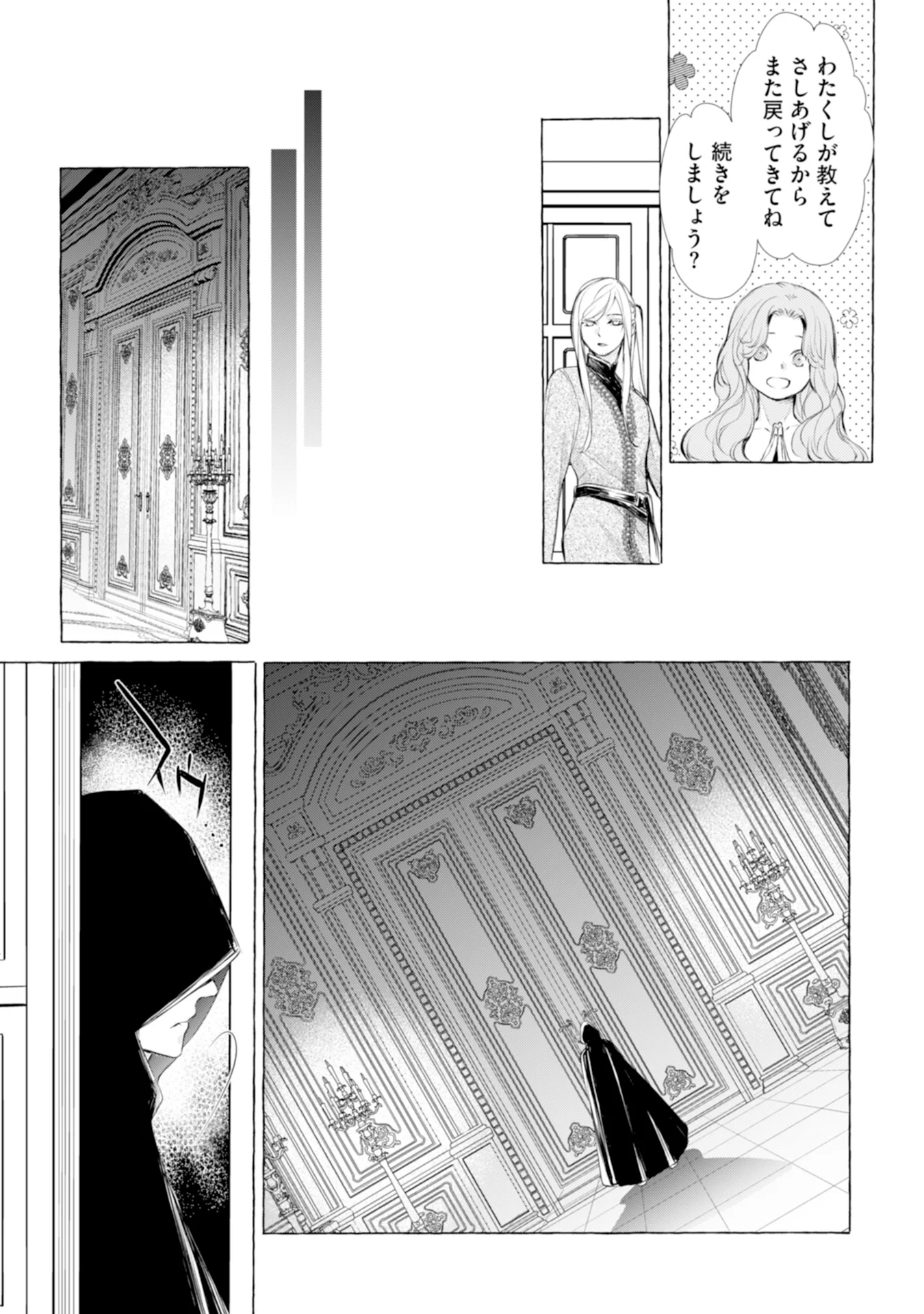 悪人の恋 第2話 - Page 27