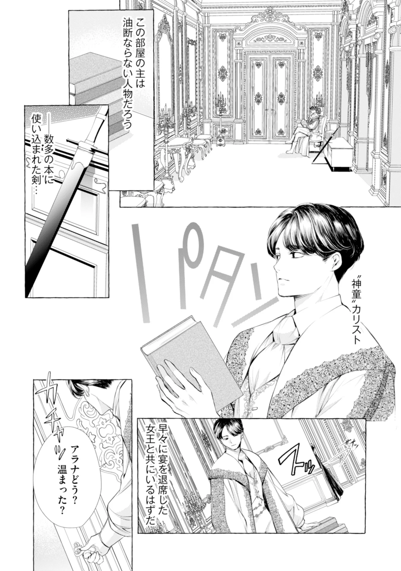 悪人の恋 第2話 - Page 28