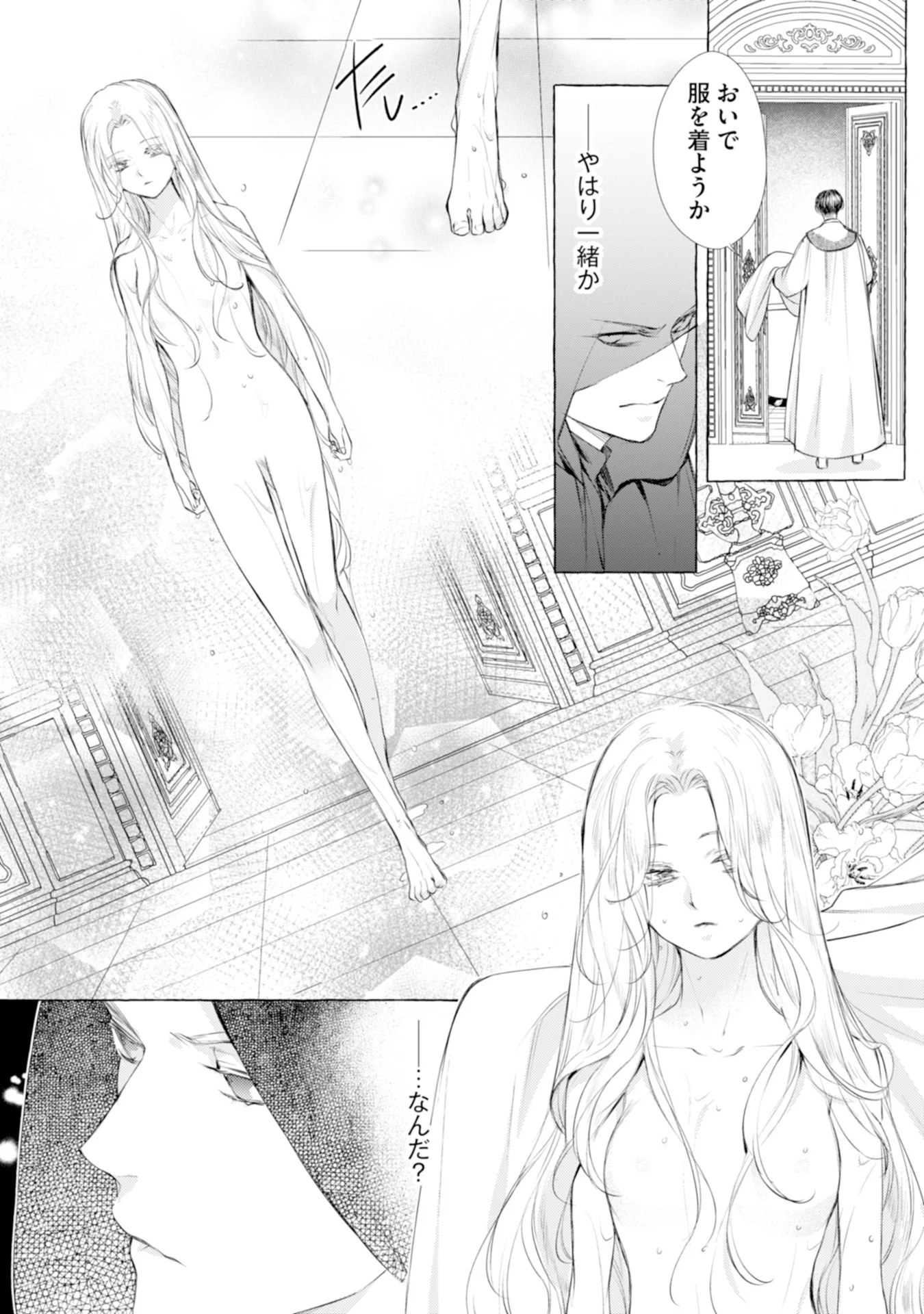 悪人の恋 第2話 - Page 29
