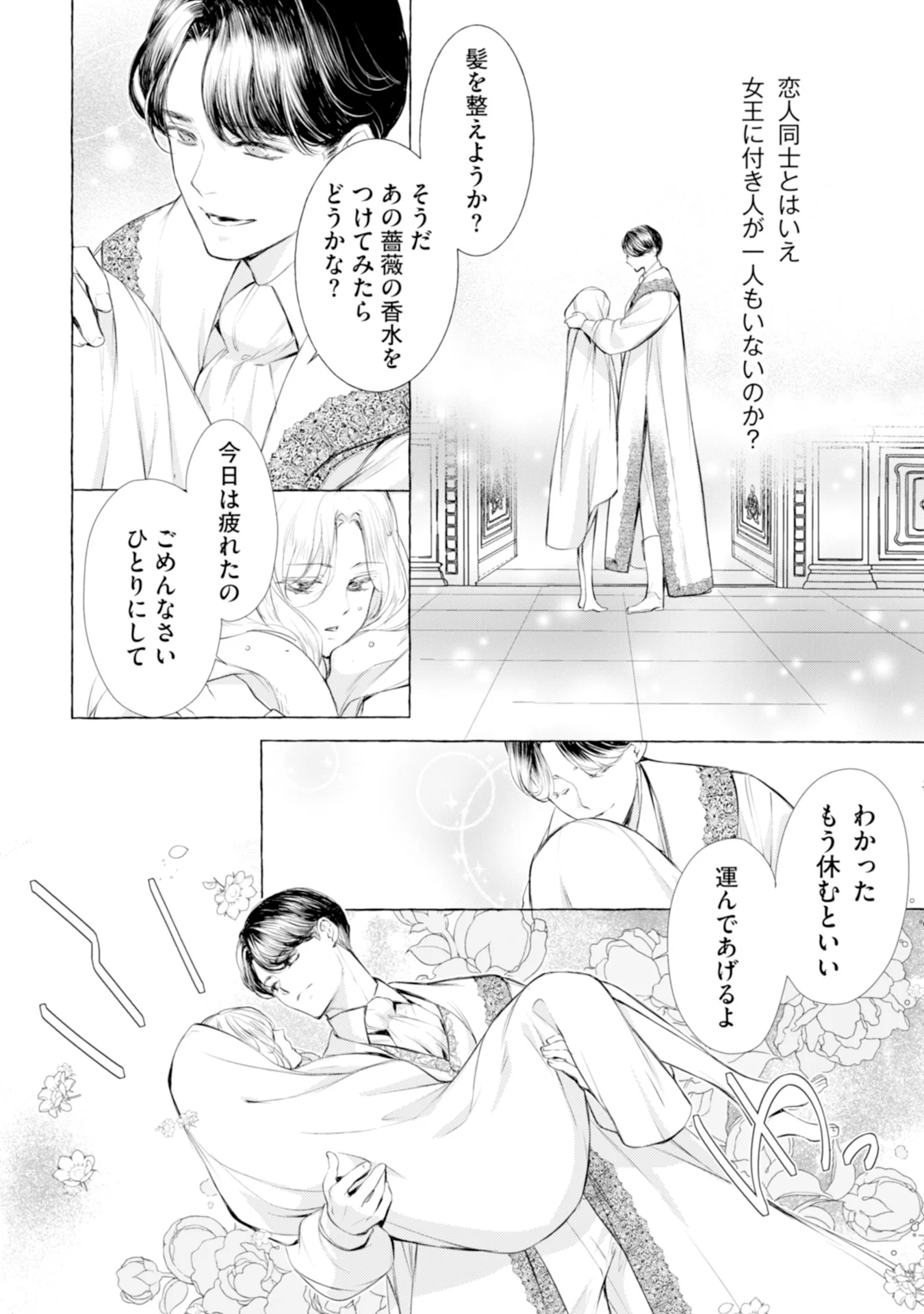 悪人の恋 第2話 - Page 30