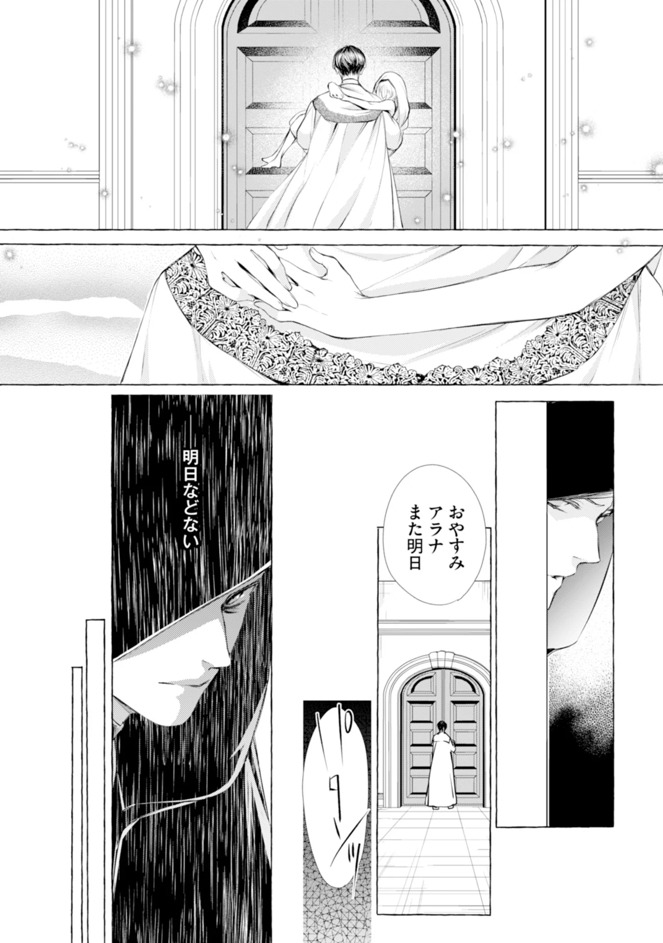 悪人の恋 第2話 - Page 31