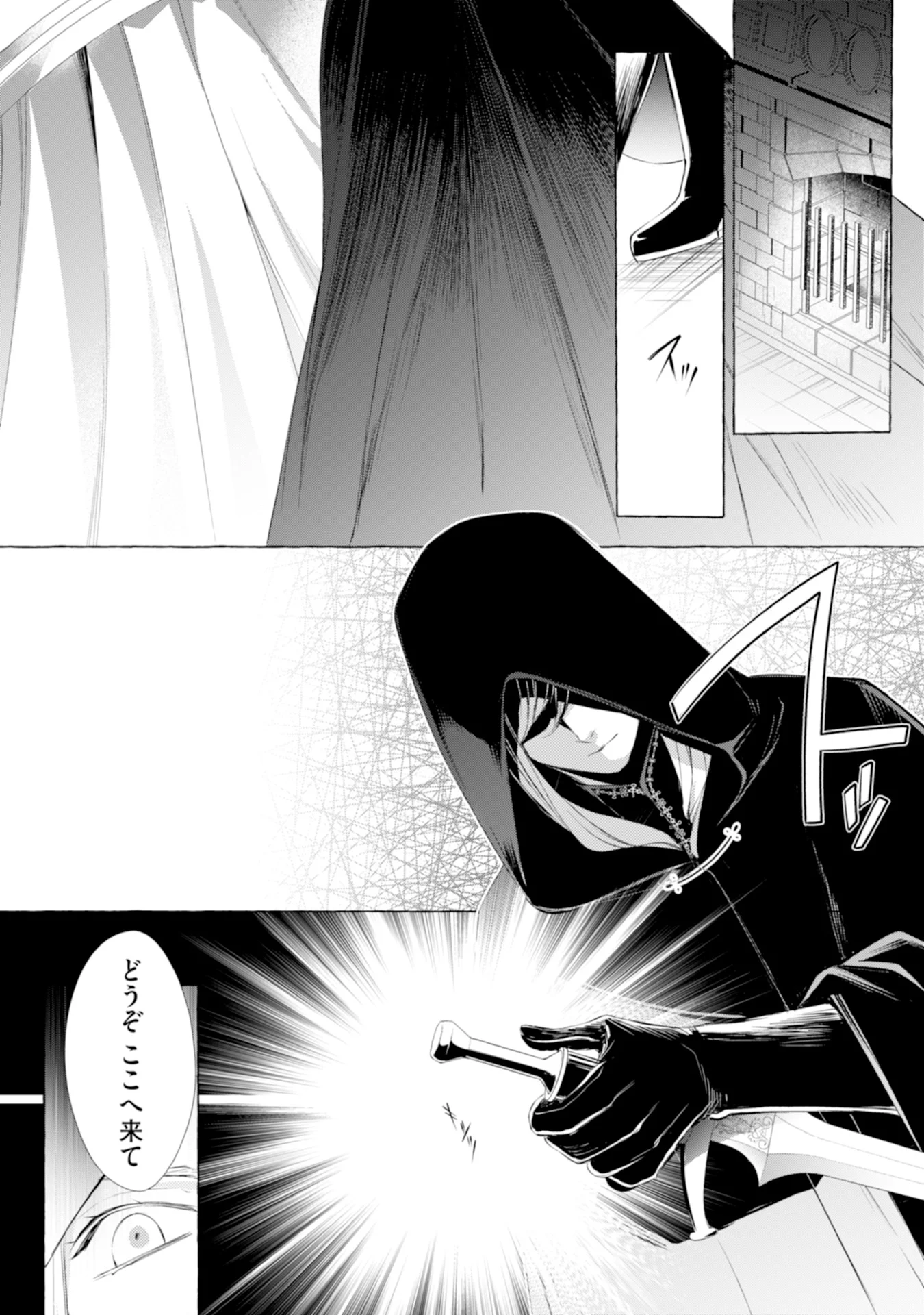 悪人の恋 第2話 - Page 32