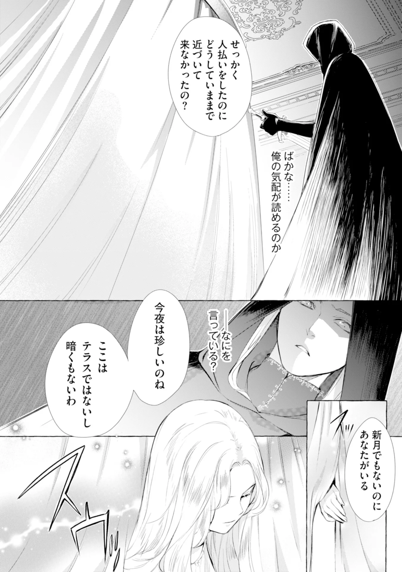 悪人の恋 第2話 - Page 33