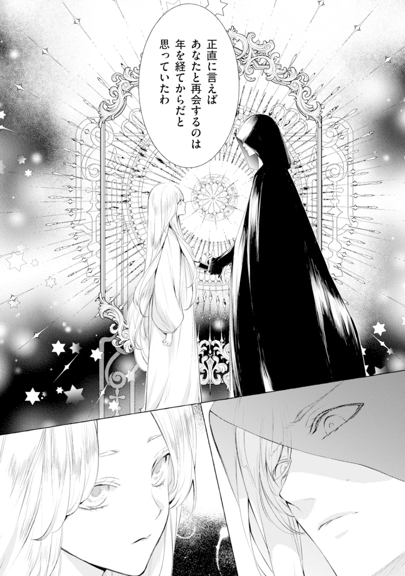 悪人の恋 第2話 - Page 34