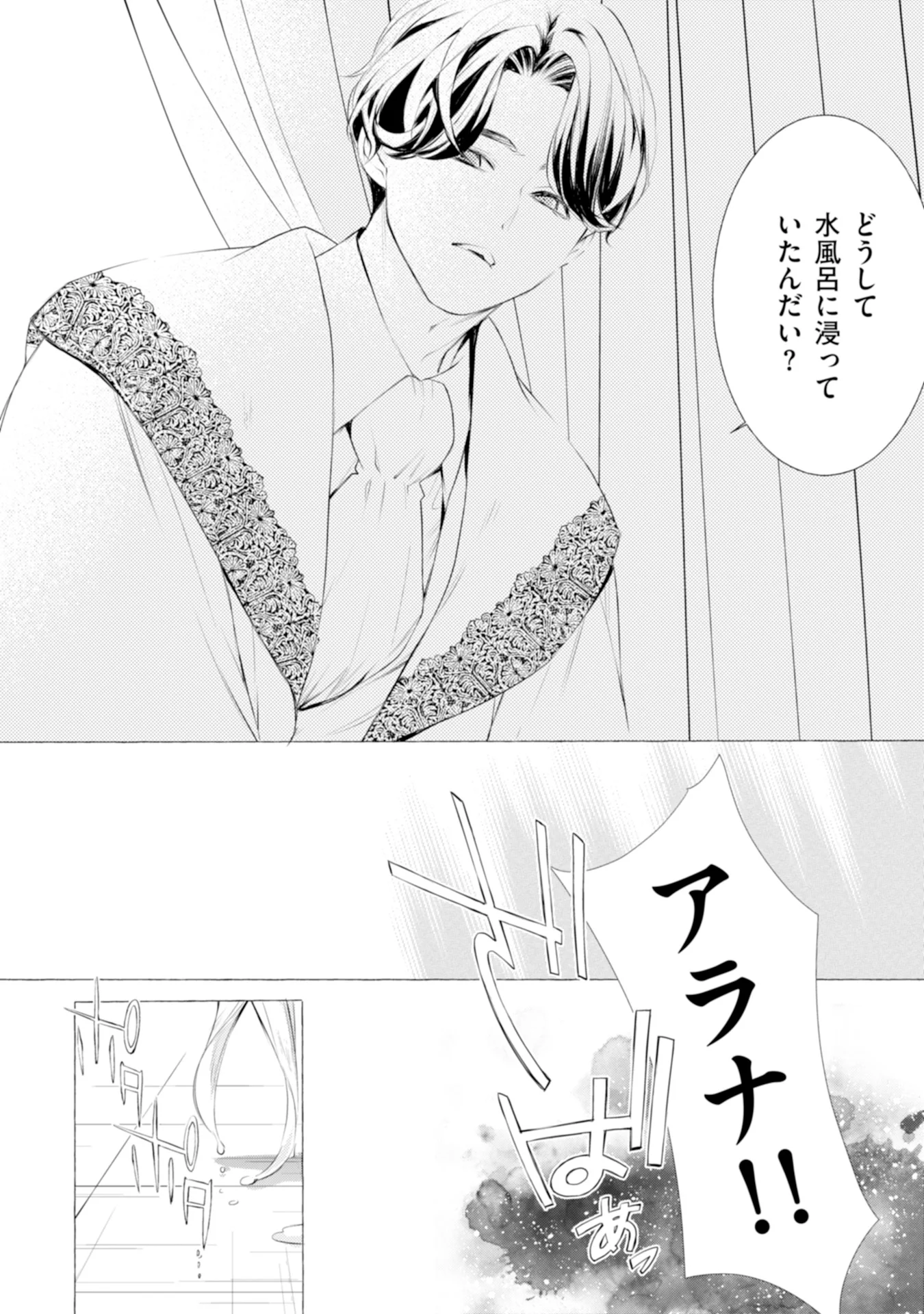 悪人の恋 第4話 - Page 2