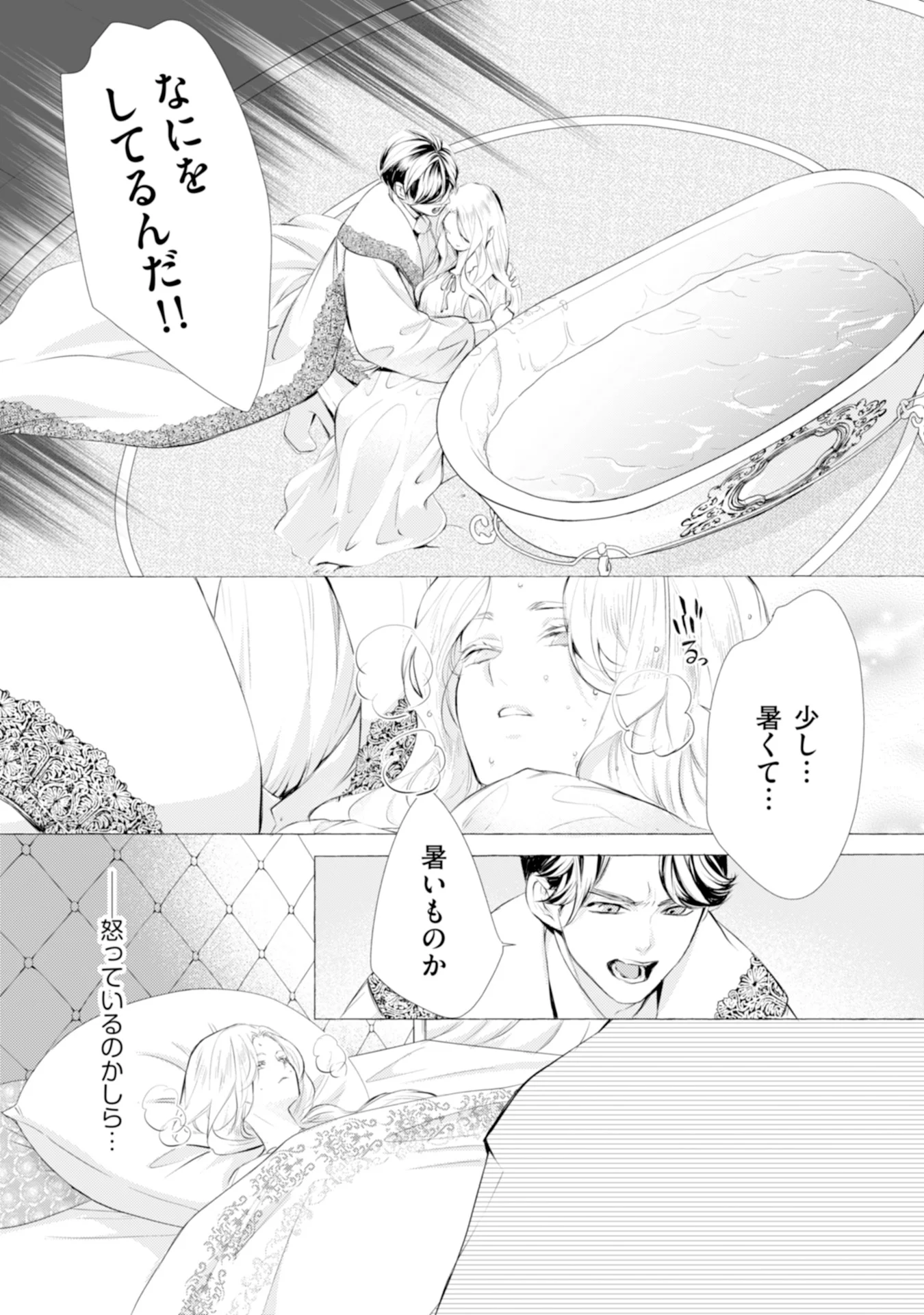 悪人の恋 第4話 - Page 3