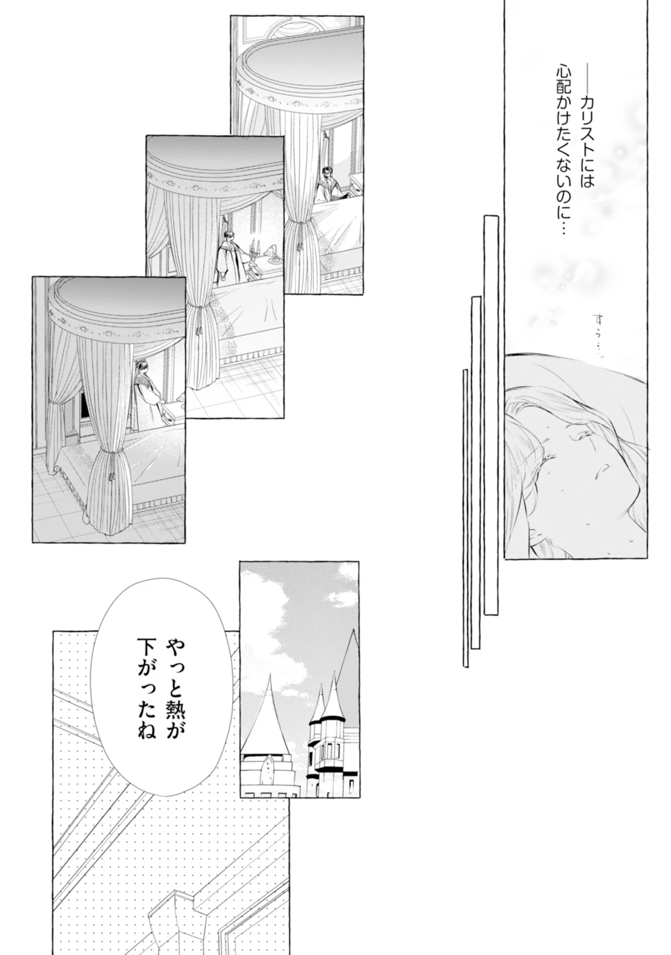 悪人の恋 第4話 - Page 4