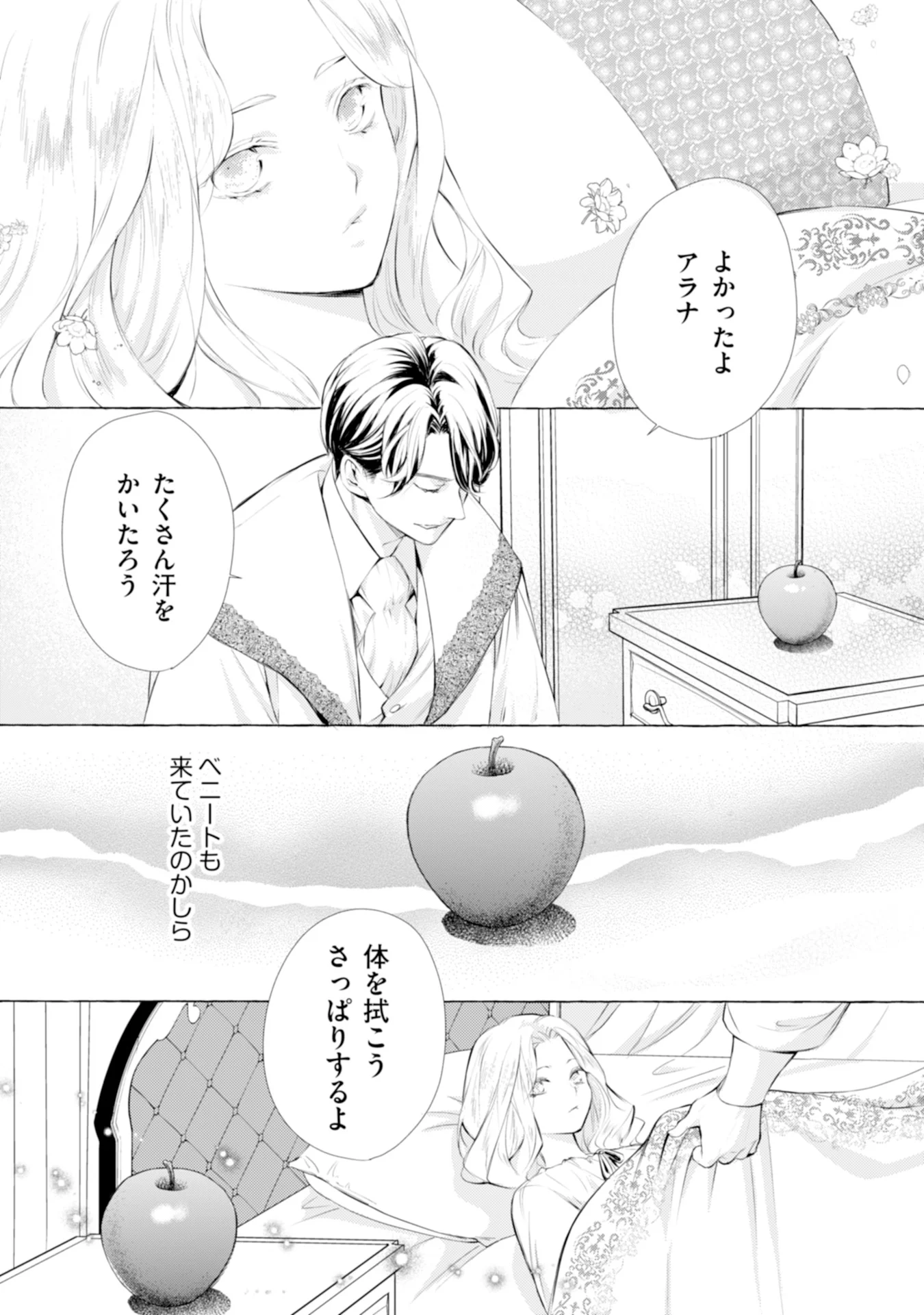 悪人の恋 第4話 - Page 5