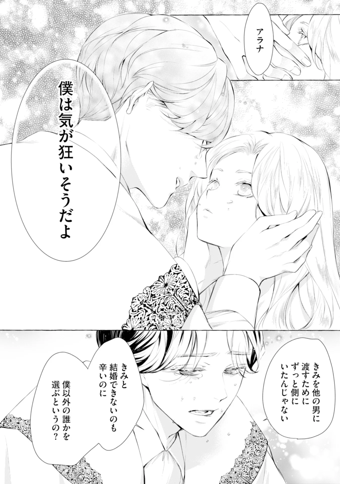 悪人の恋 第4話 - Page 8