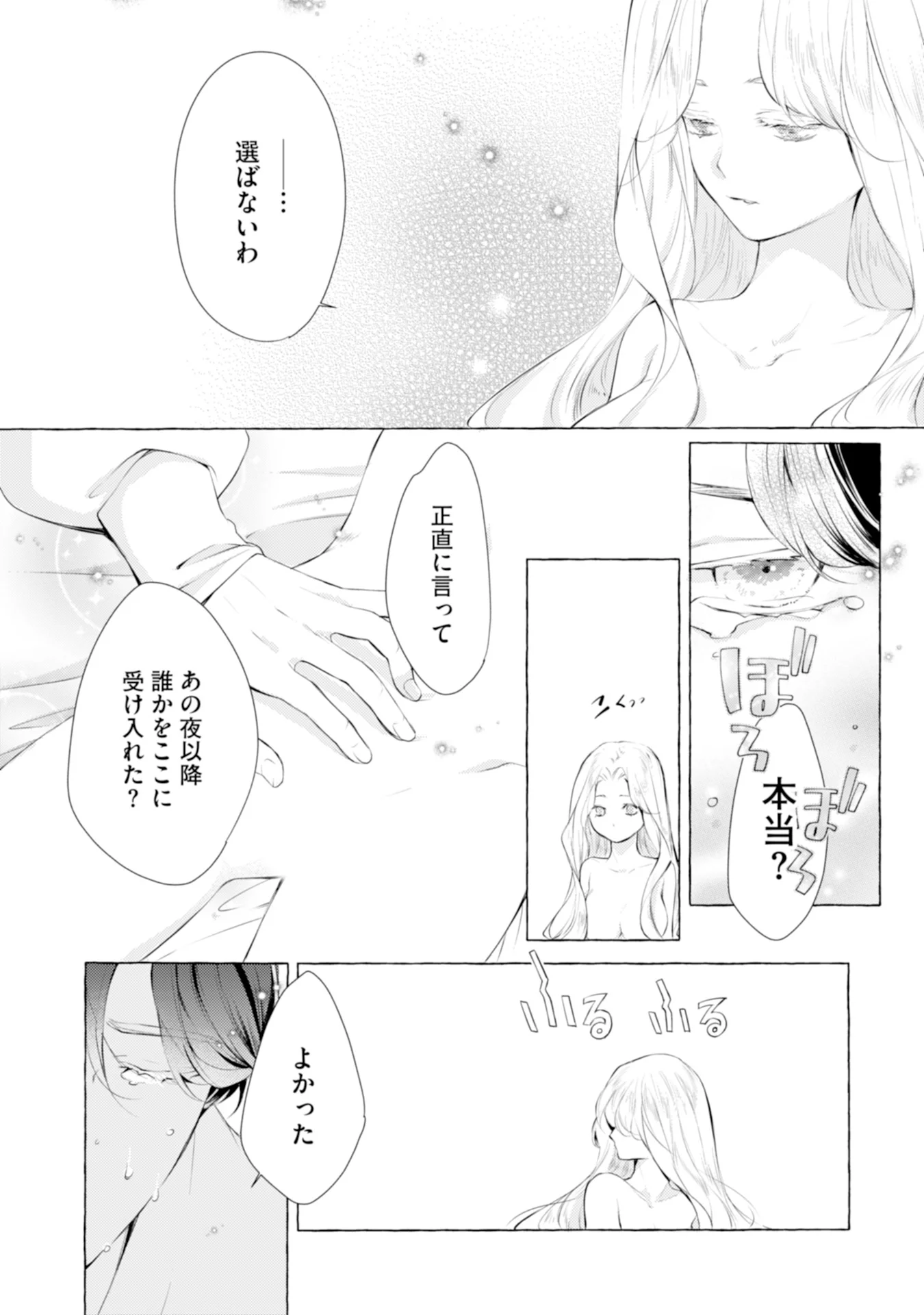 悪人の恋 第4話 - Page 9