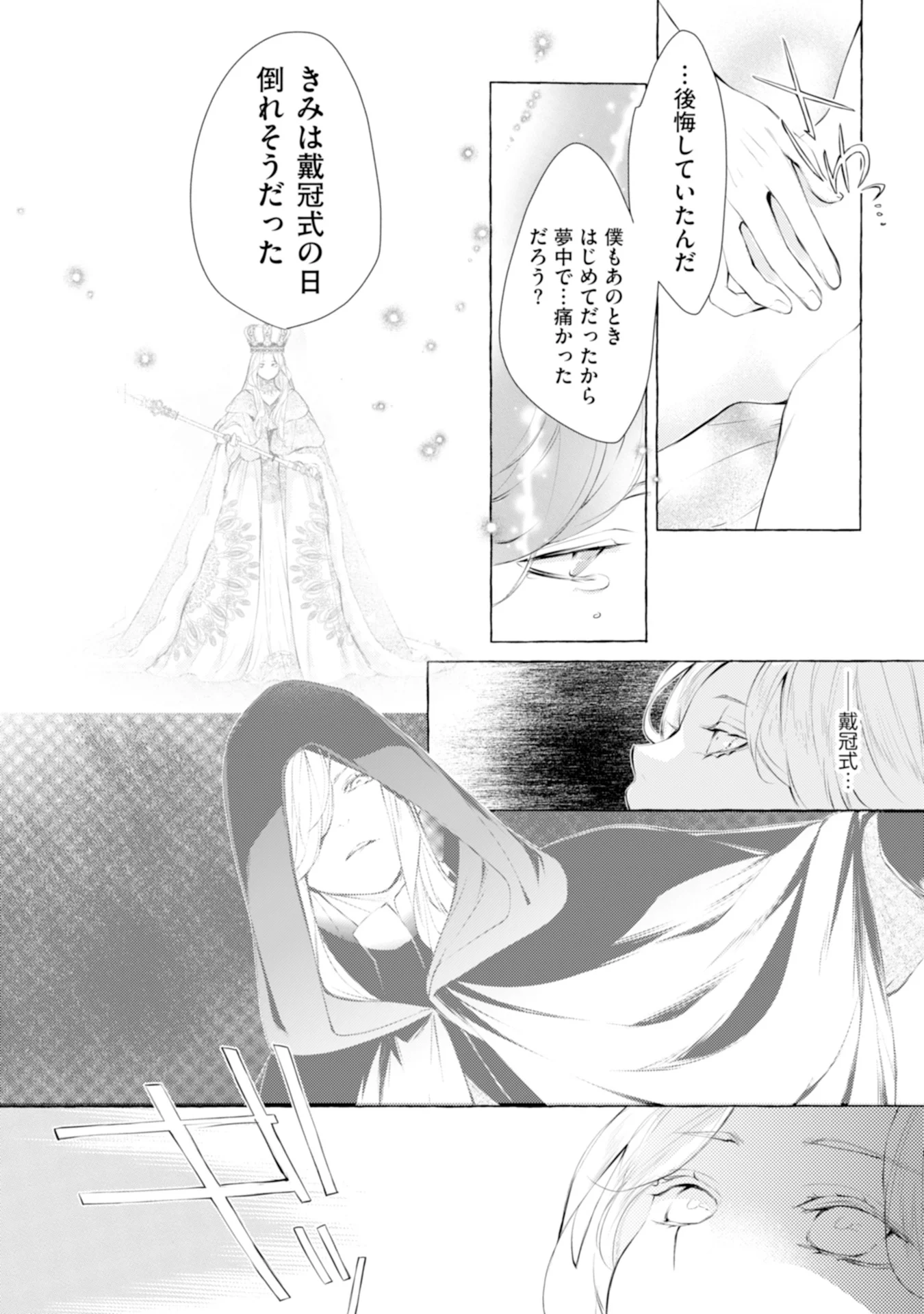 悪人の恋 第4話 - Page 10