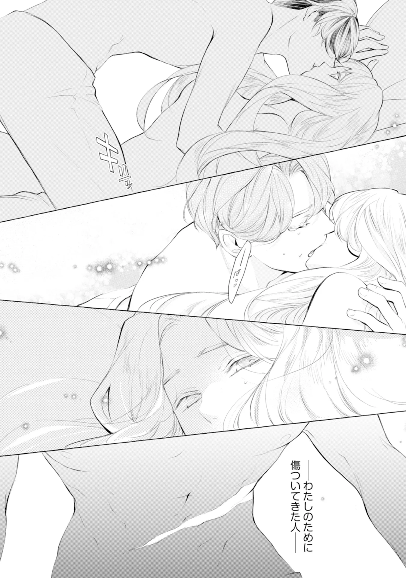悪人の恋 第4話 - Page 12