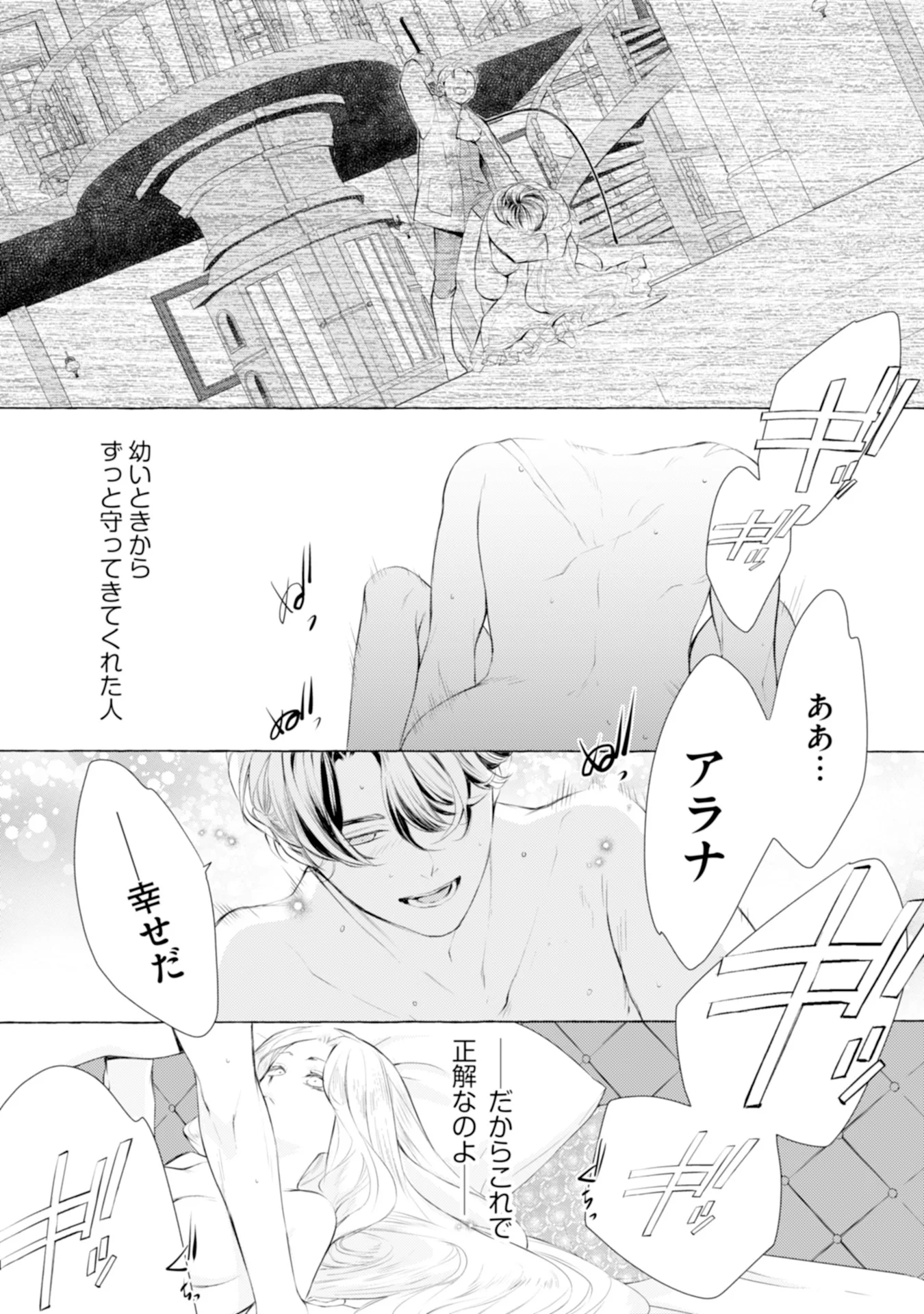 悪人の恋 第4話 - Page 13
