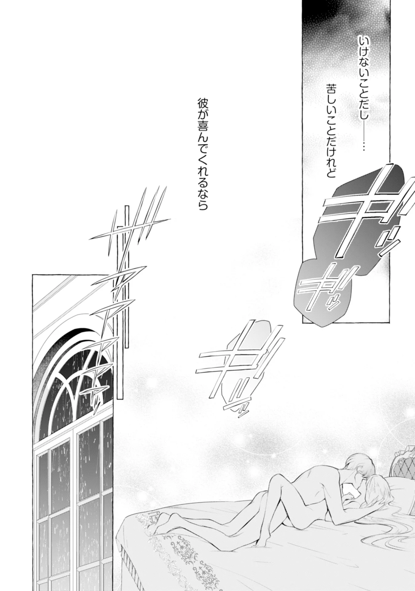 悪人の恋 第4話 - Page 14