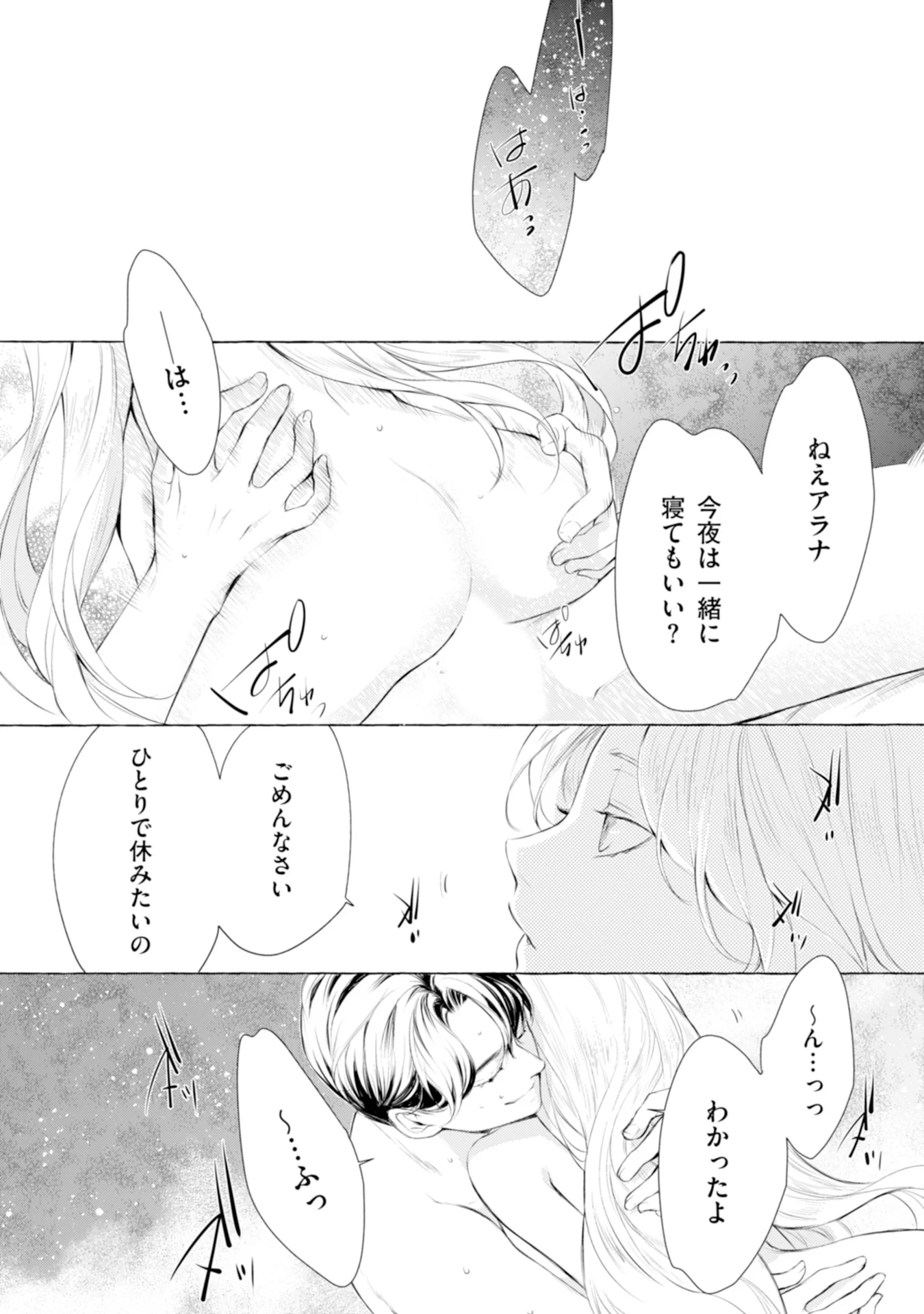 悪人の恋 第4話 - Page 15