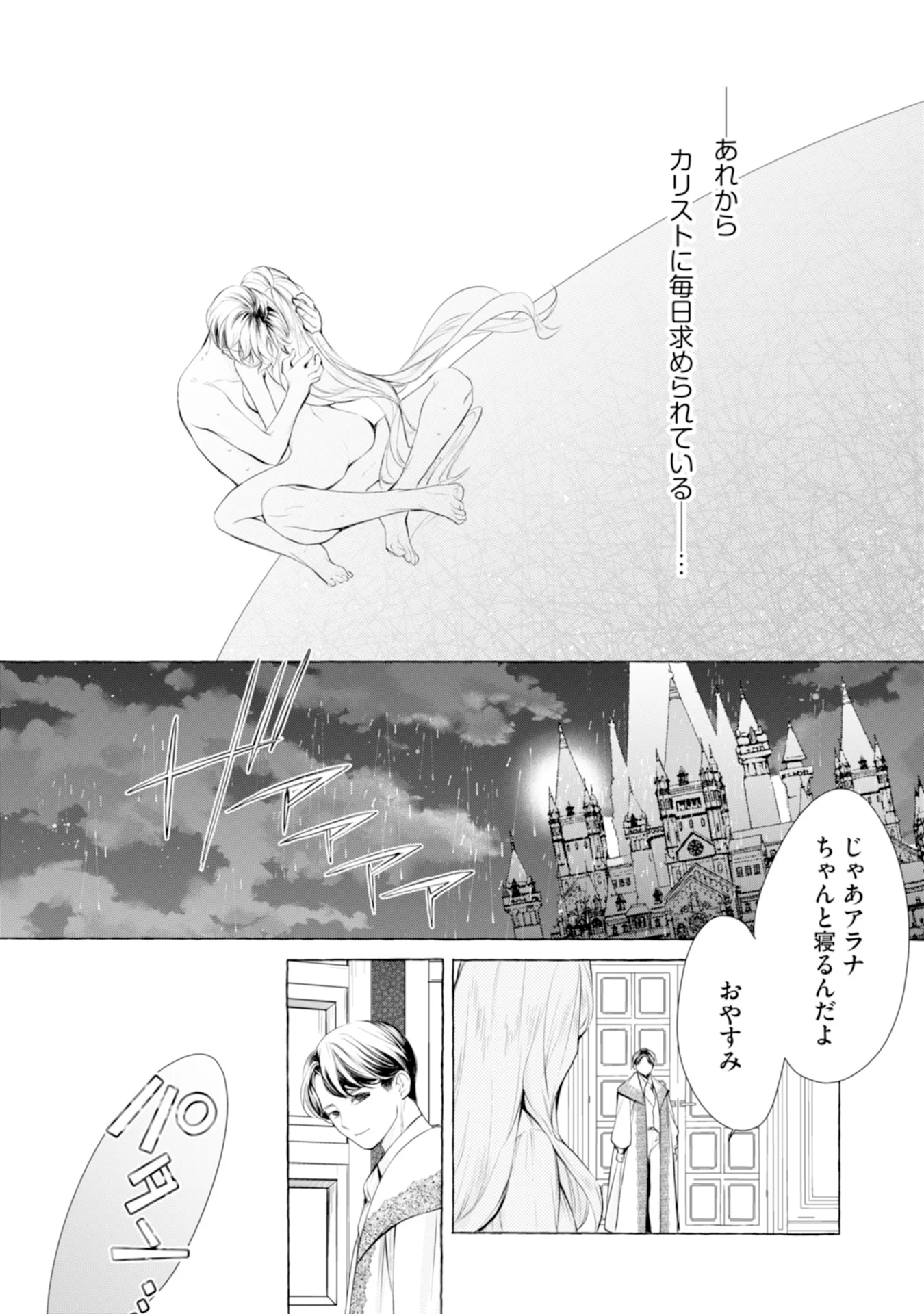 悪人の恋 第4話 - Page 16