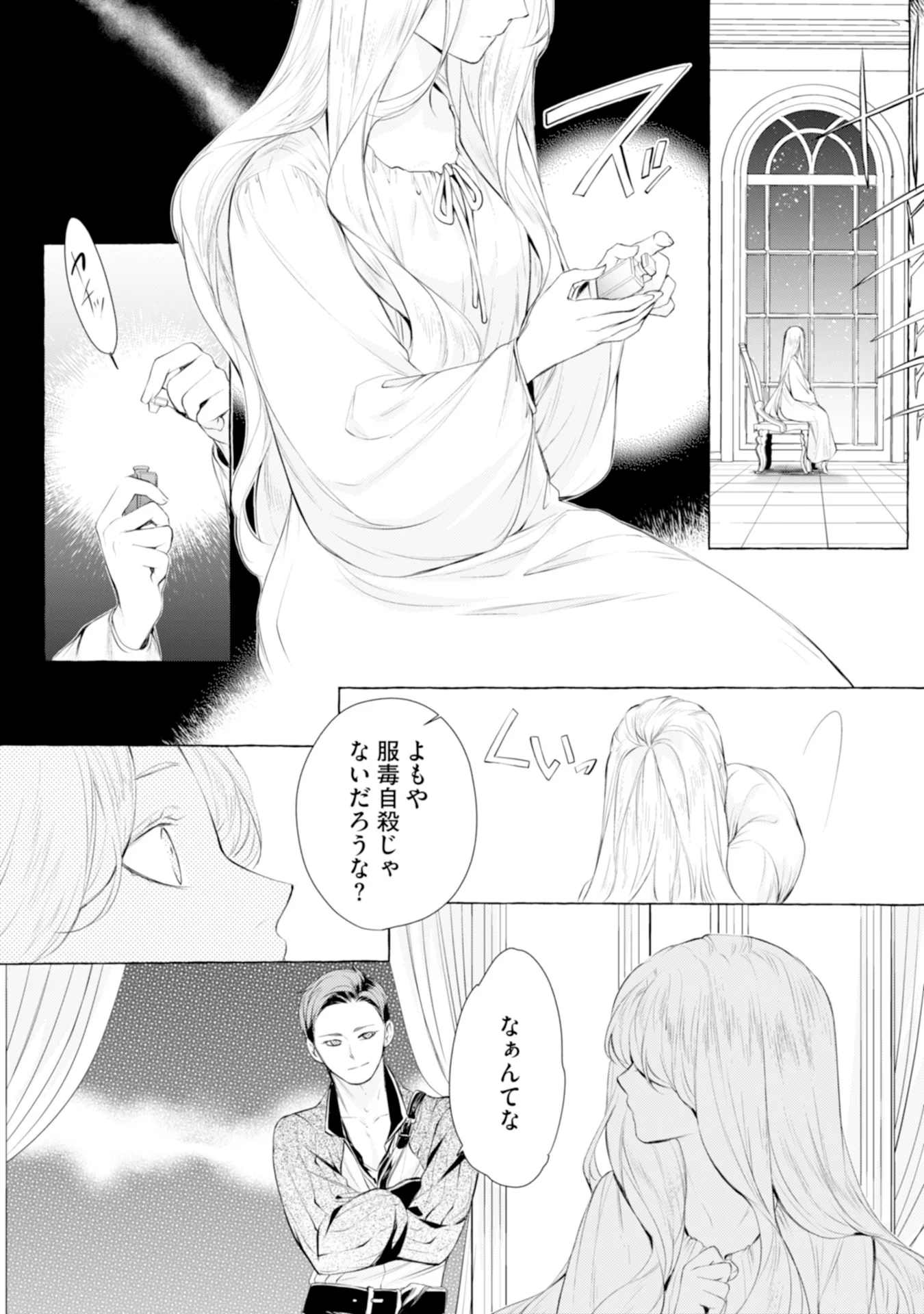悪人の恋 第4話 - Page 17