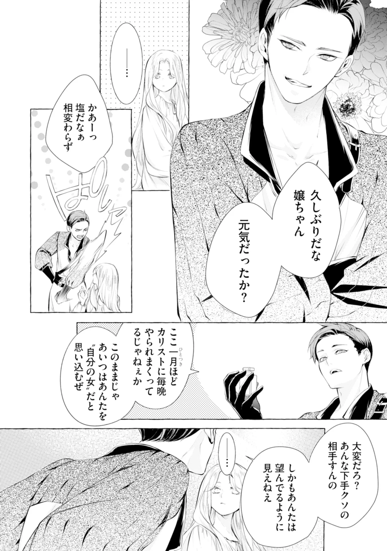 悪人の恋 第4話 - Page 18