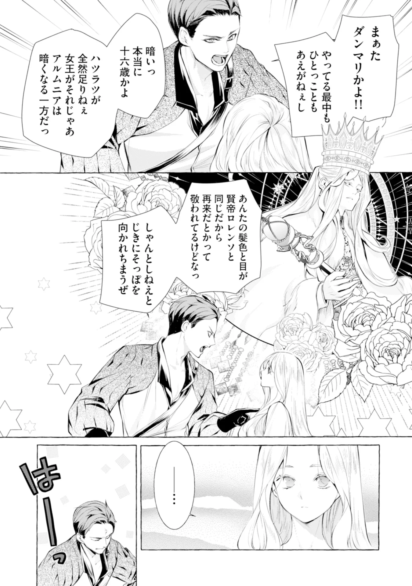 悪人の恋 第4話 - Page 19