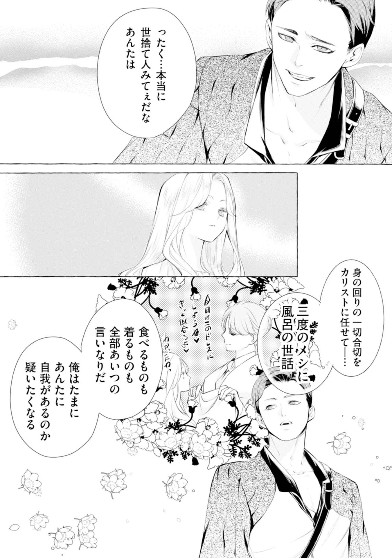 悪人の恋 第4話 - Page 20