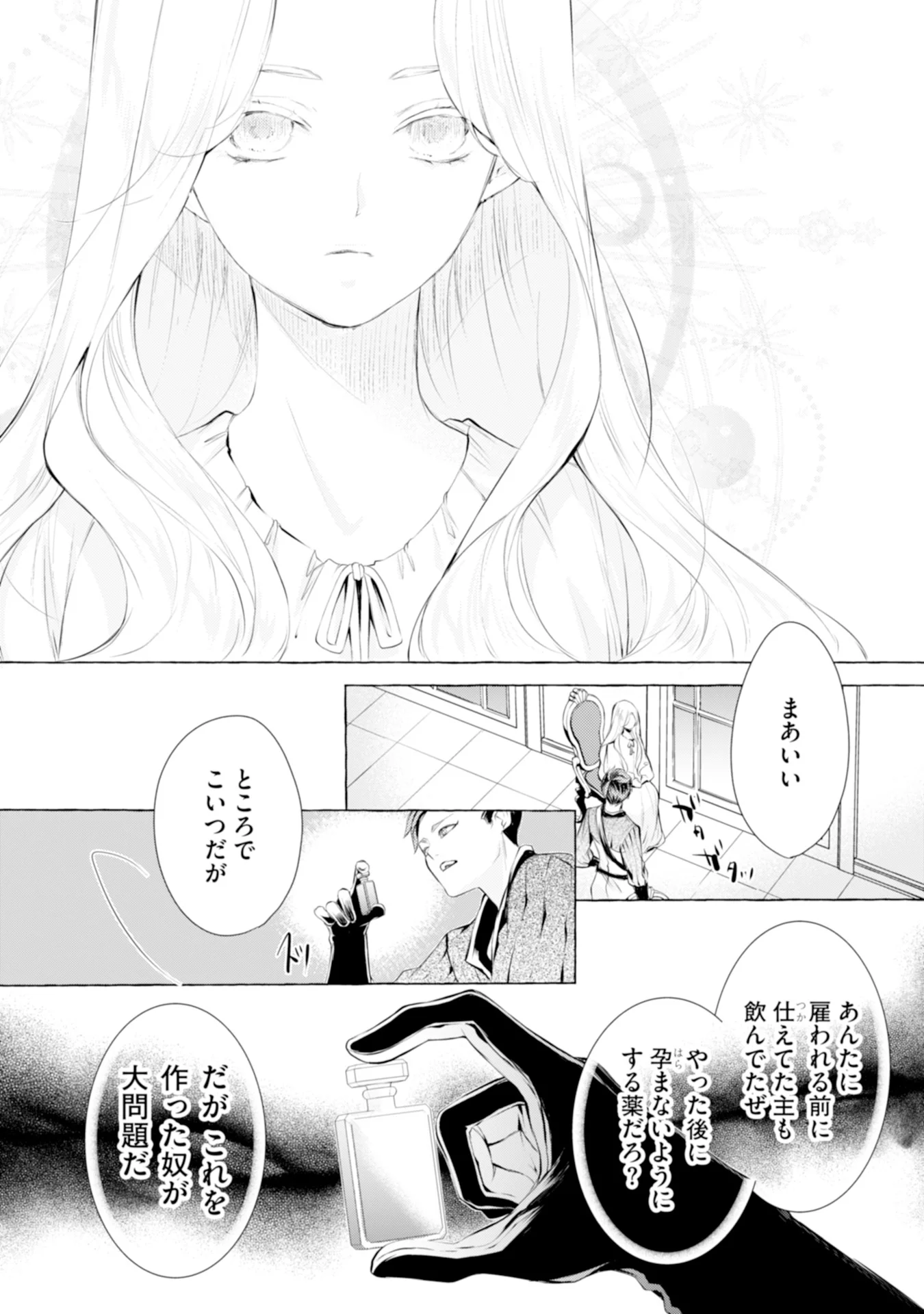 悪人の恋 第4話 - Page 21