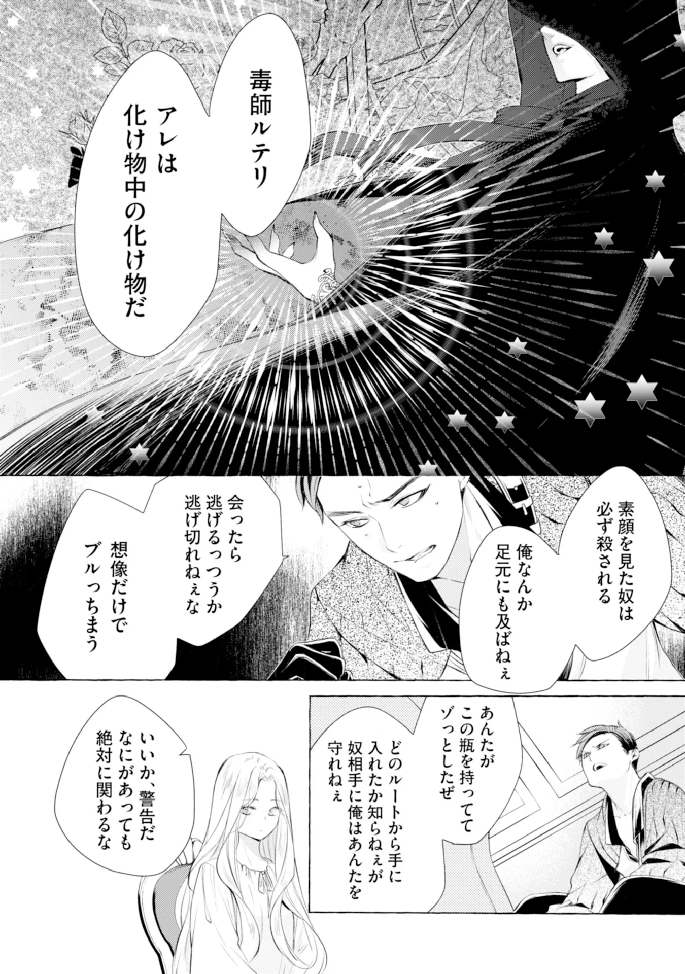 悪人の恋 第4話 - Page 22