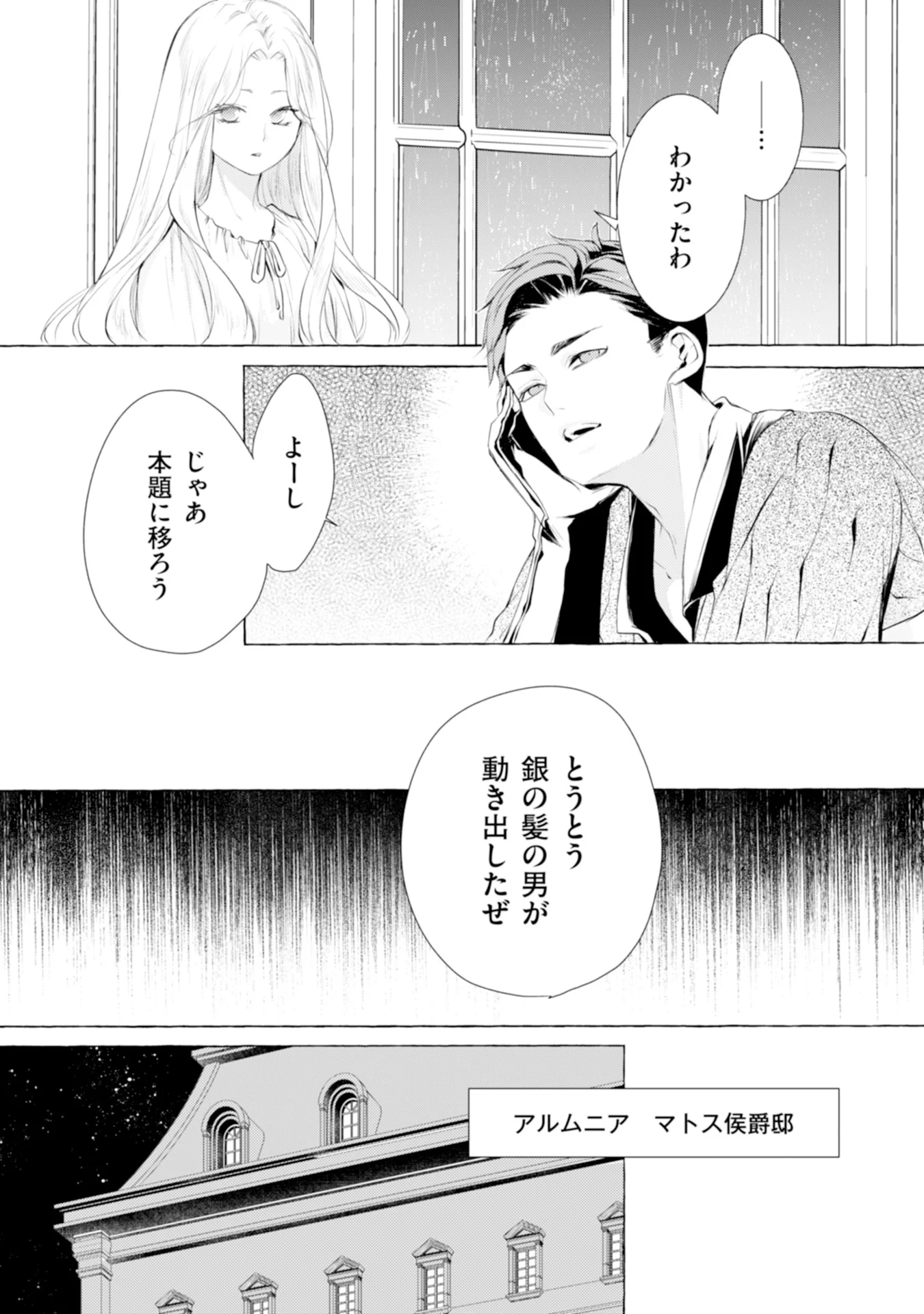 悪人の恋 第4話 - Page 23