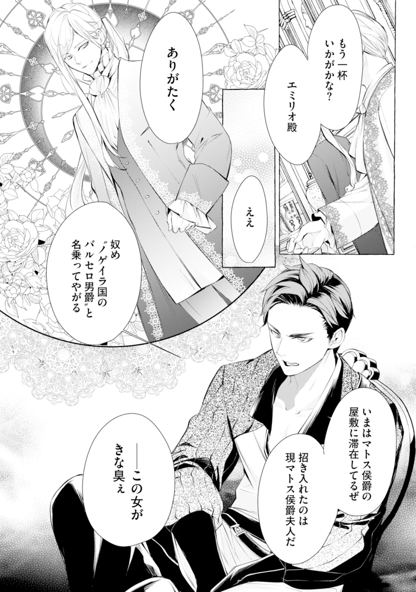 悪人の恋 第4話 - Page 24