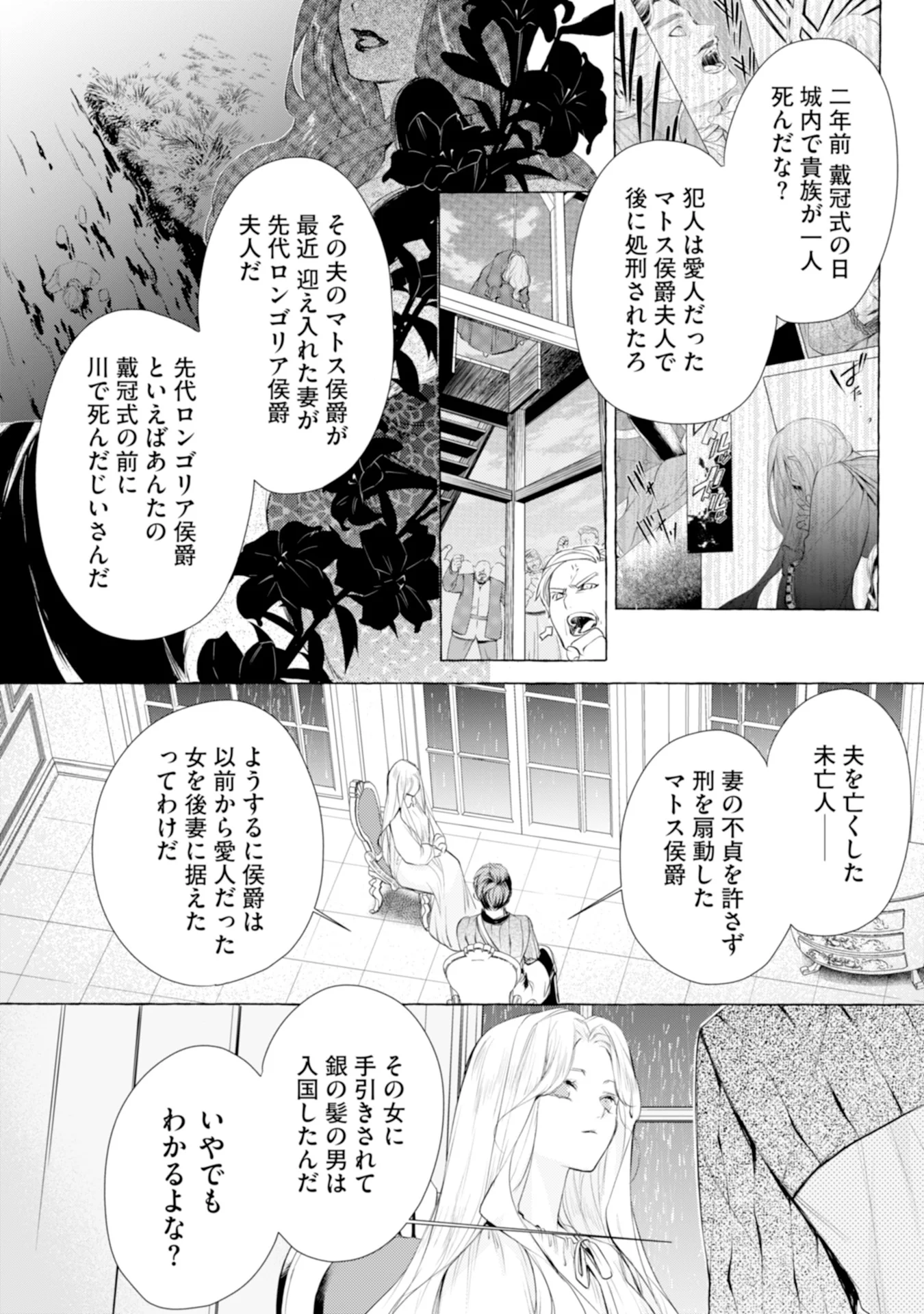 悪人の恋 第4話 - Page 25