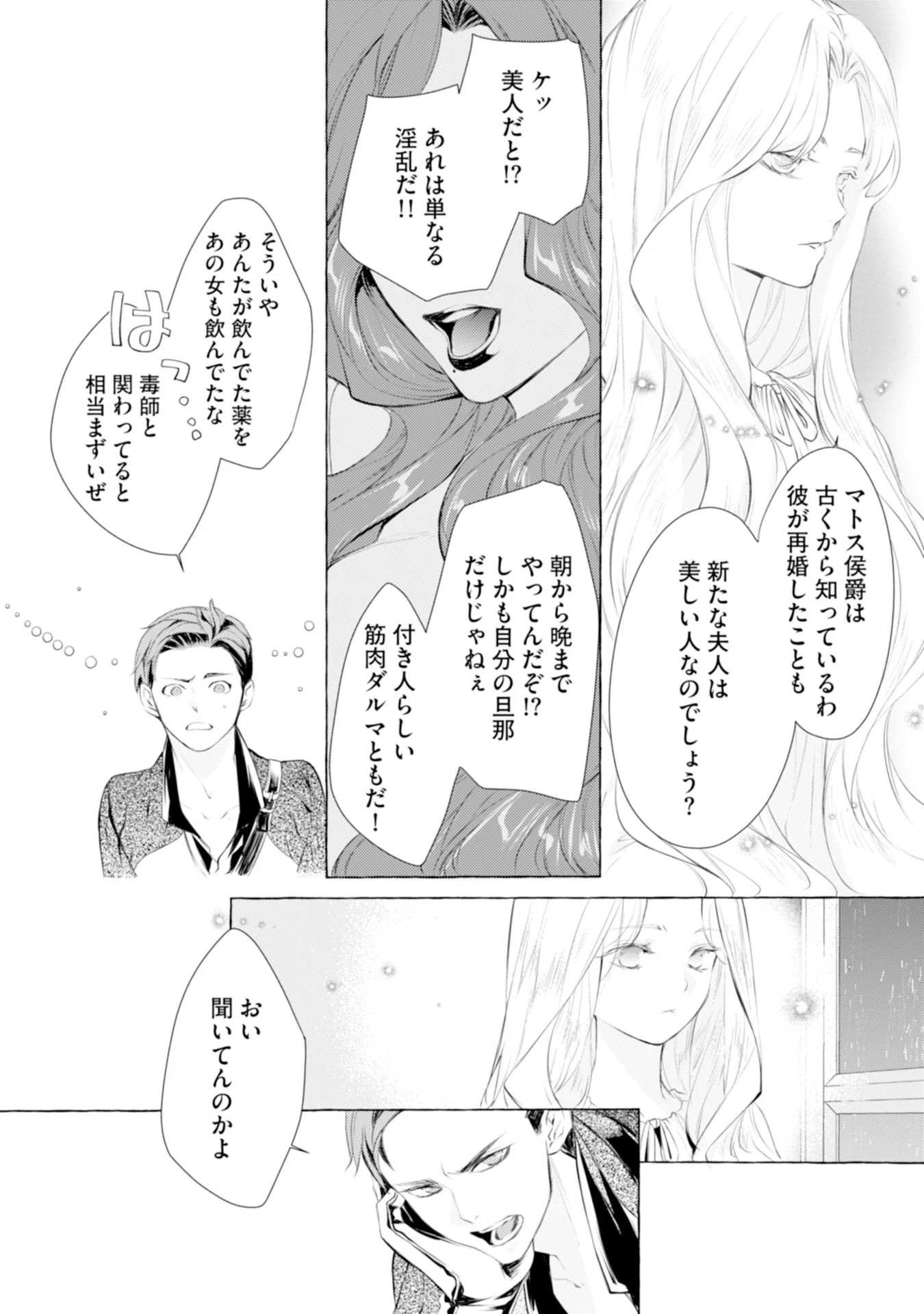 悪人の恋 第4話 - Page 26