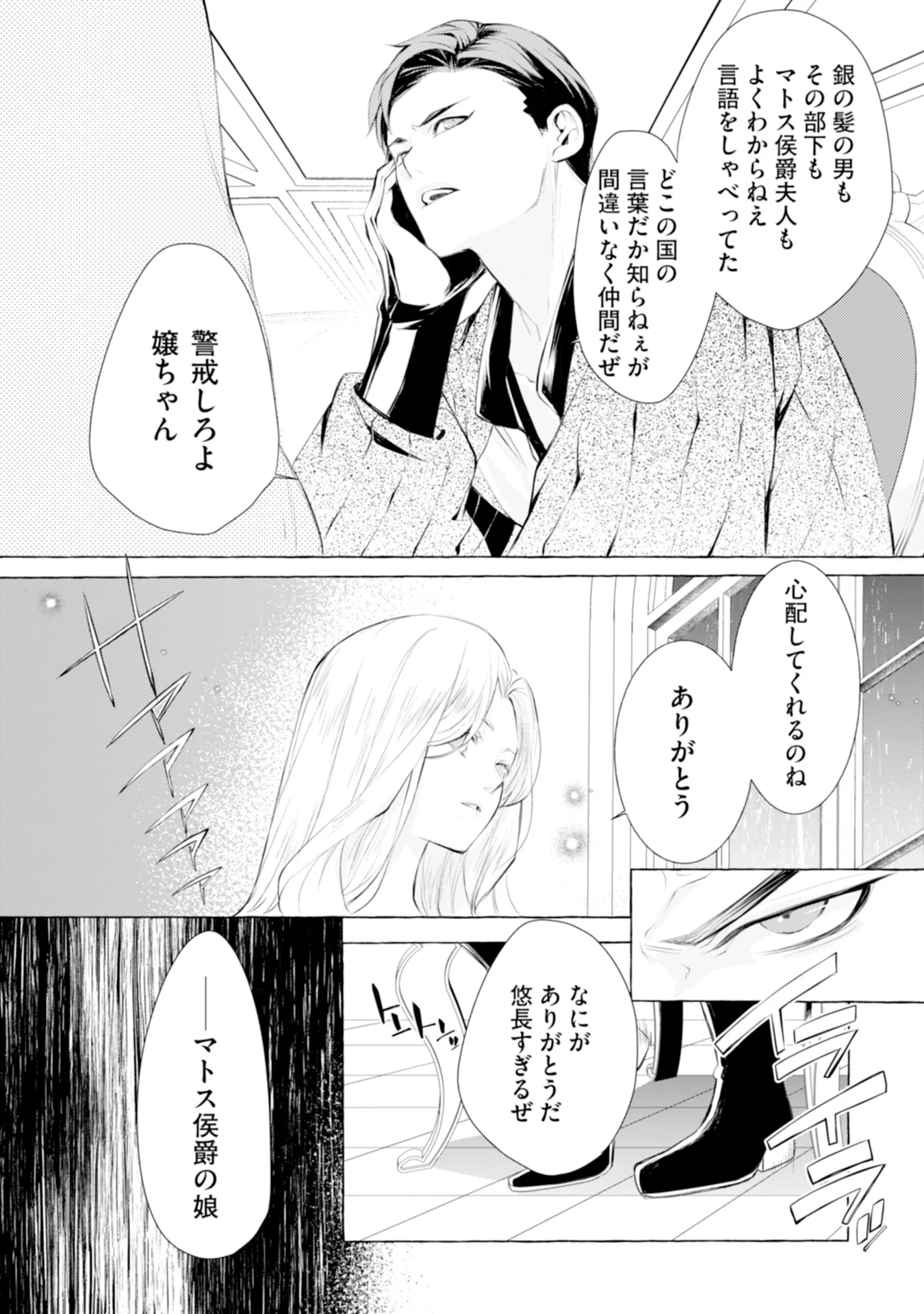 悪人の恋 第4話 - Page 27