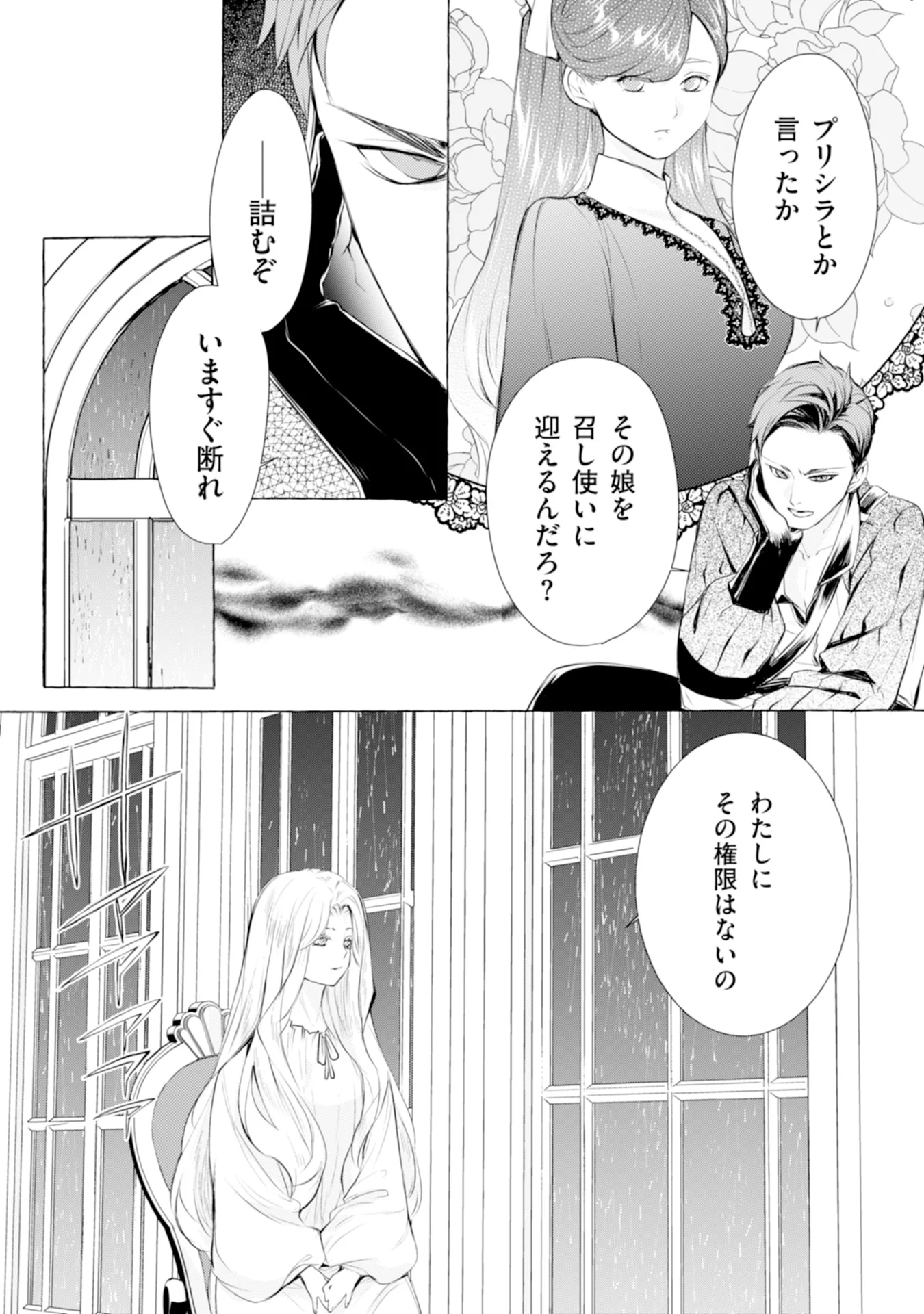 悪人の恋 第4話 - Page 28