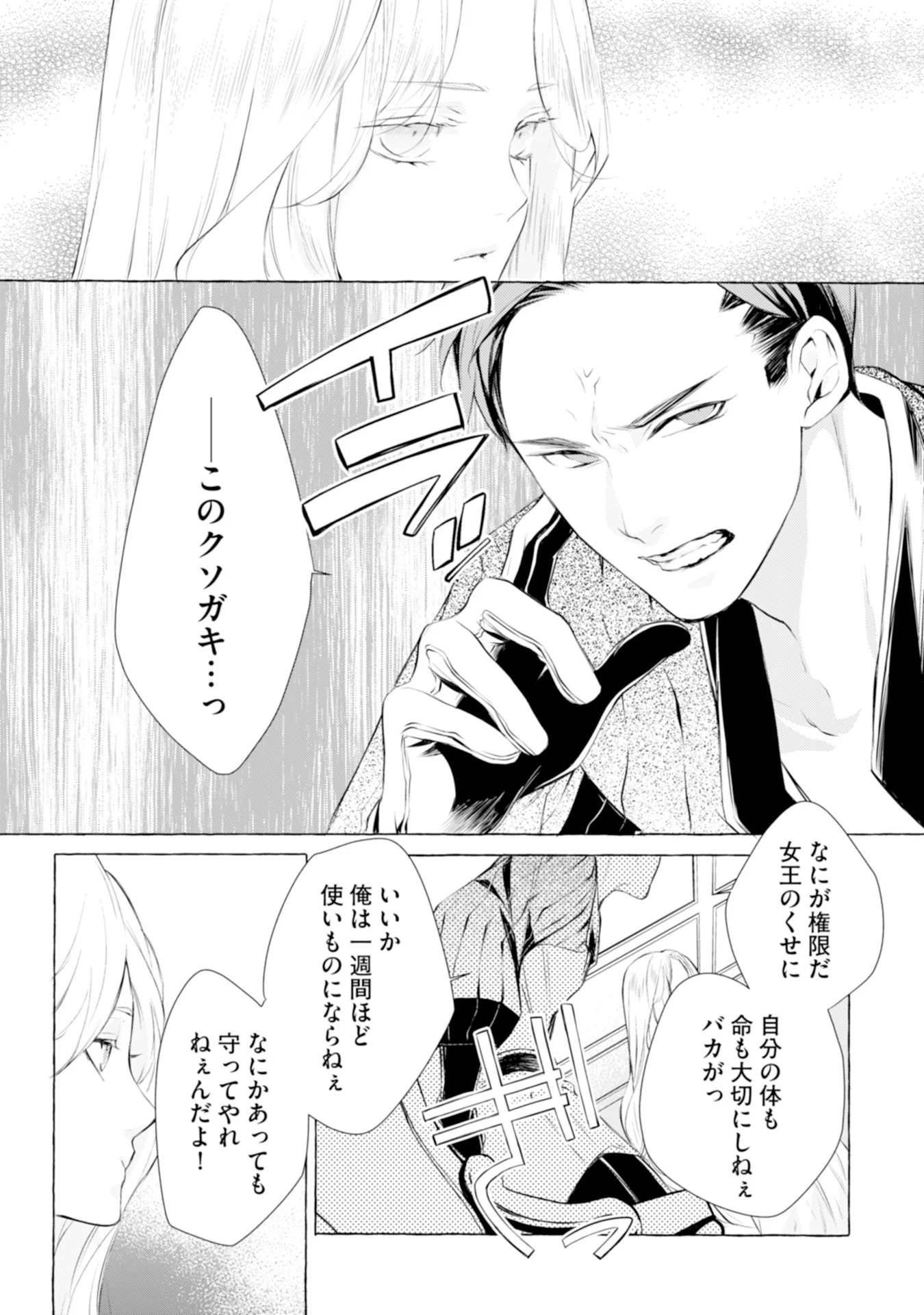 悪人の恋 第4話 - Page 29