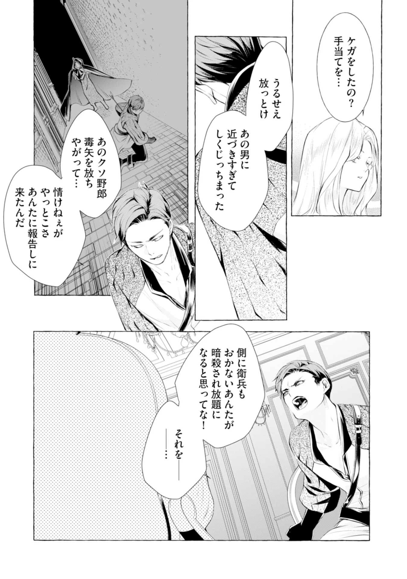 悪人の恋 第4話 - Page 30