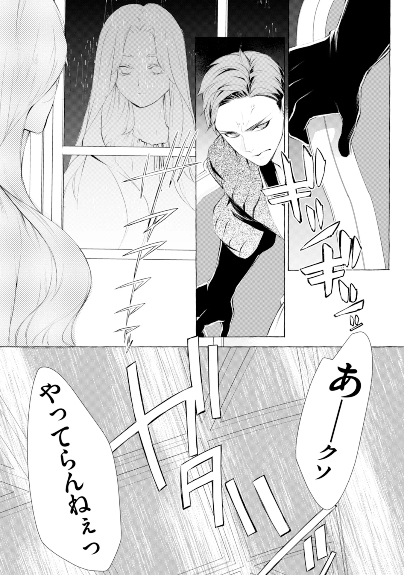 悪人の恋 第4話 - Page 31