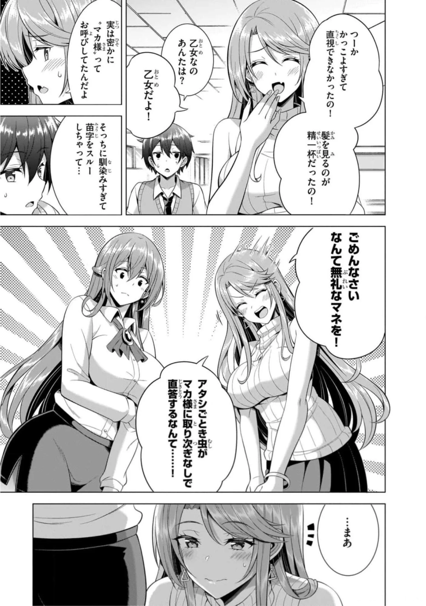 僕のカノジョ先生 第43話 - Page 5