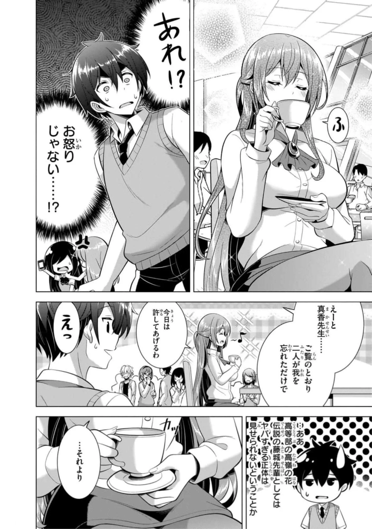 僕のカノジョ先生 第43話 - Page 8