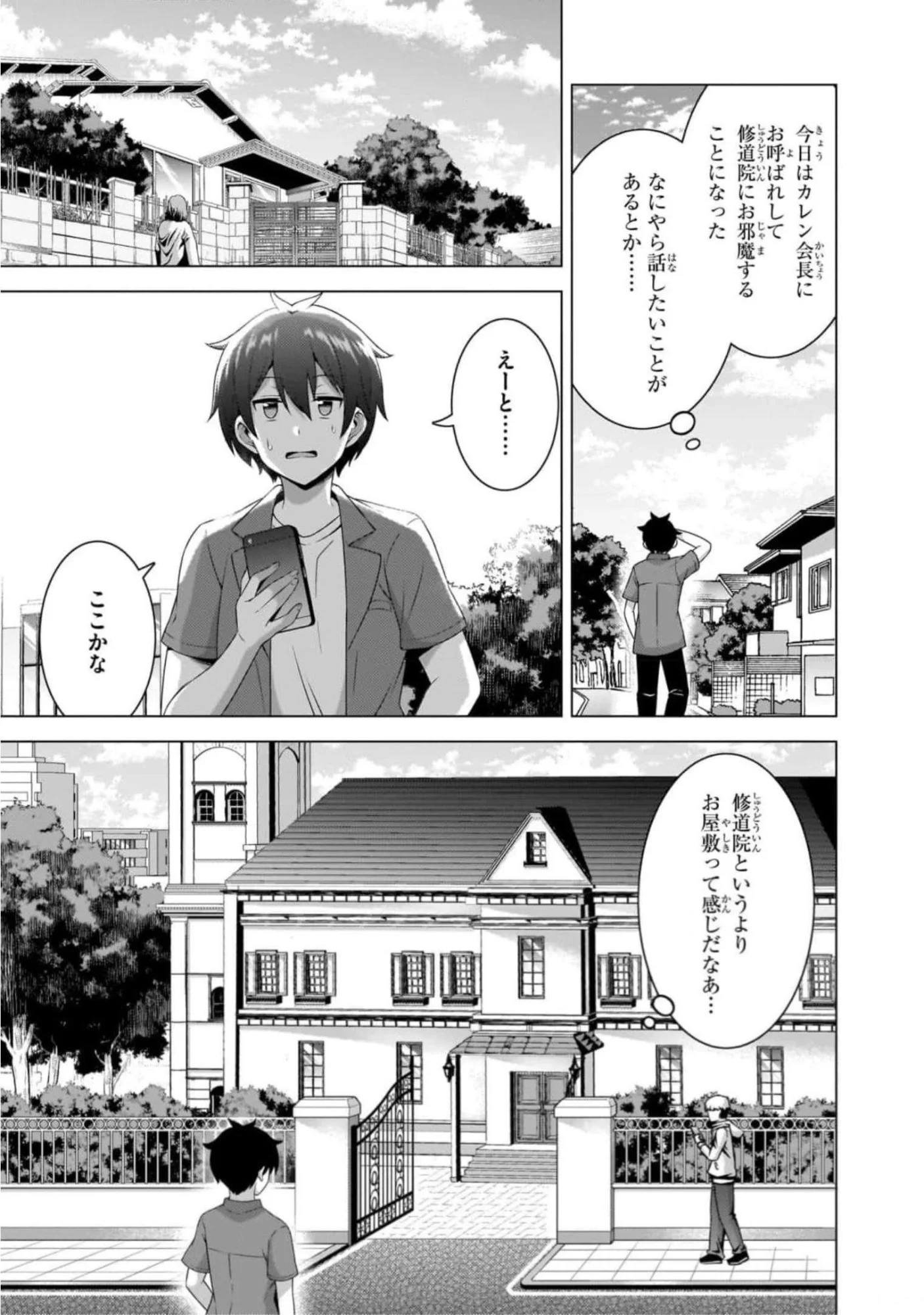 僕のカノジョ先生 第43話 - Page 11