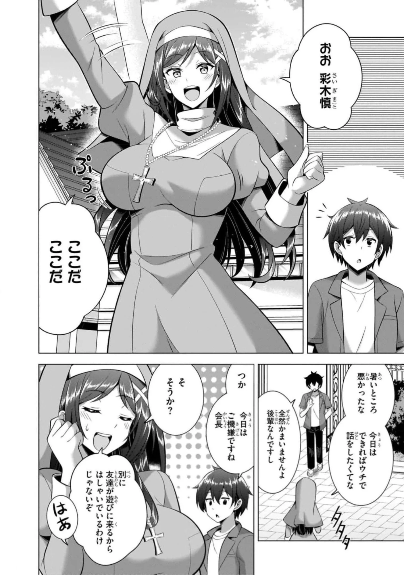 僕のカノジョ先生 第43話 - Page 12