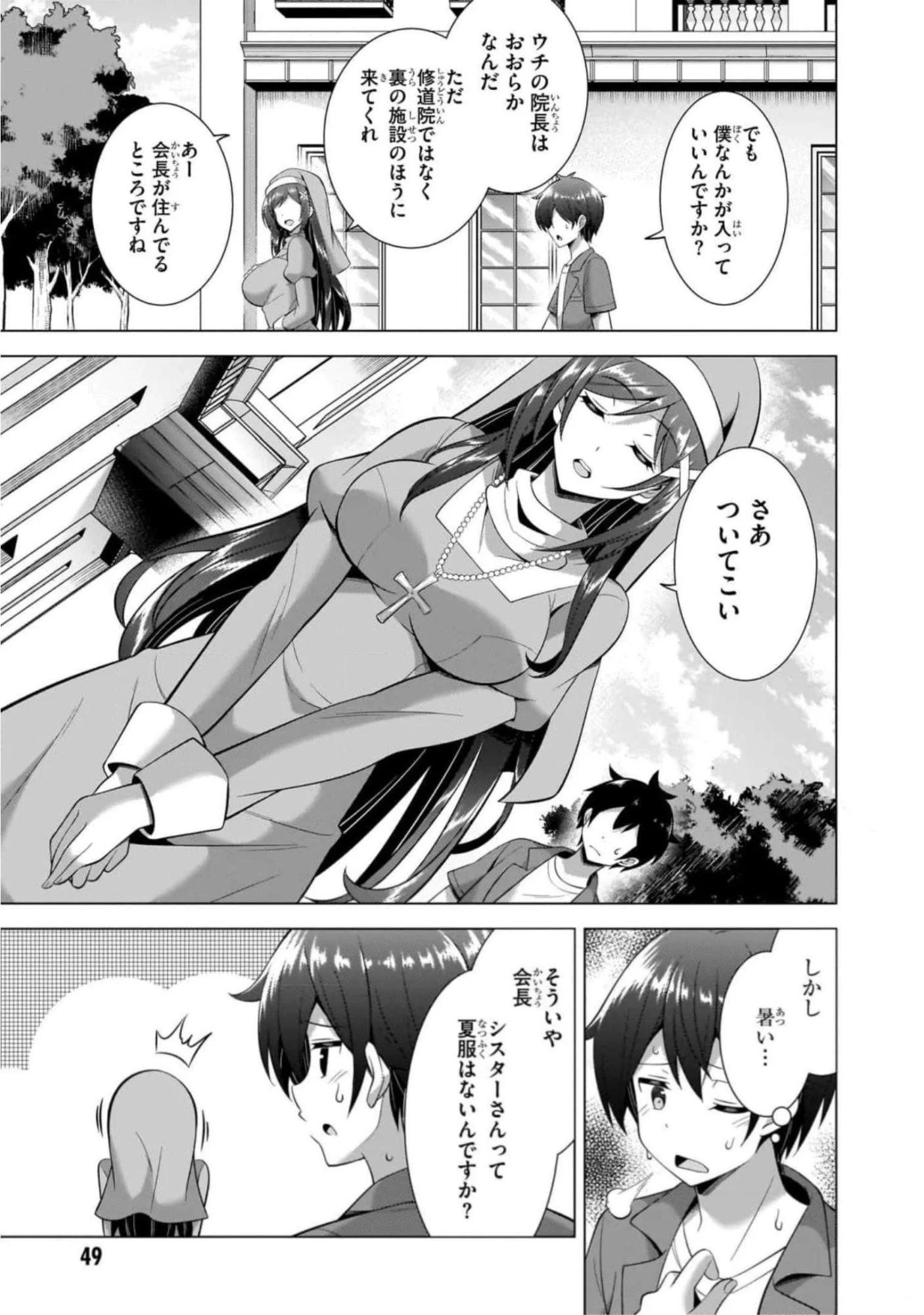 僕のカノジョ先生 第43話 - Page 13