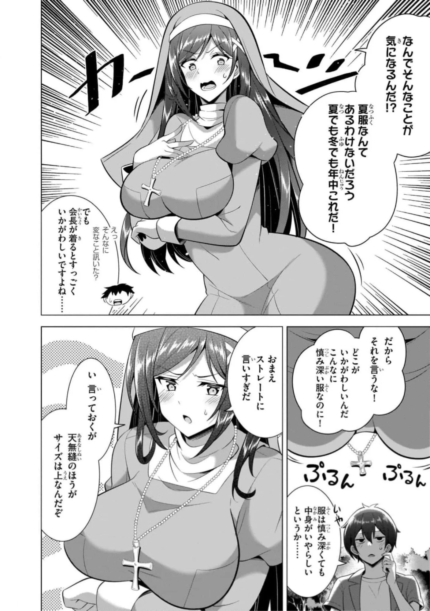 僕のカノジョ先生 第43話 - Page 14
