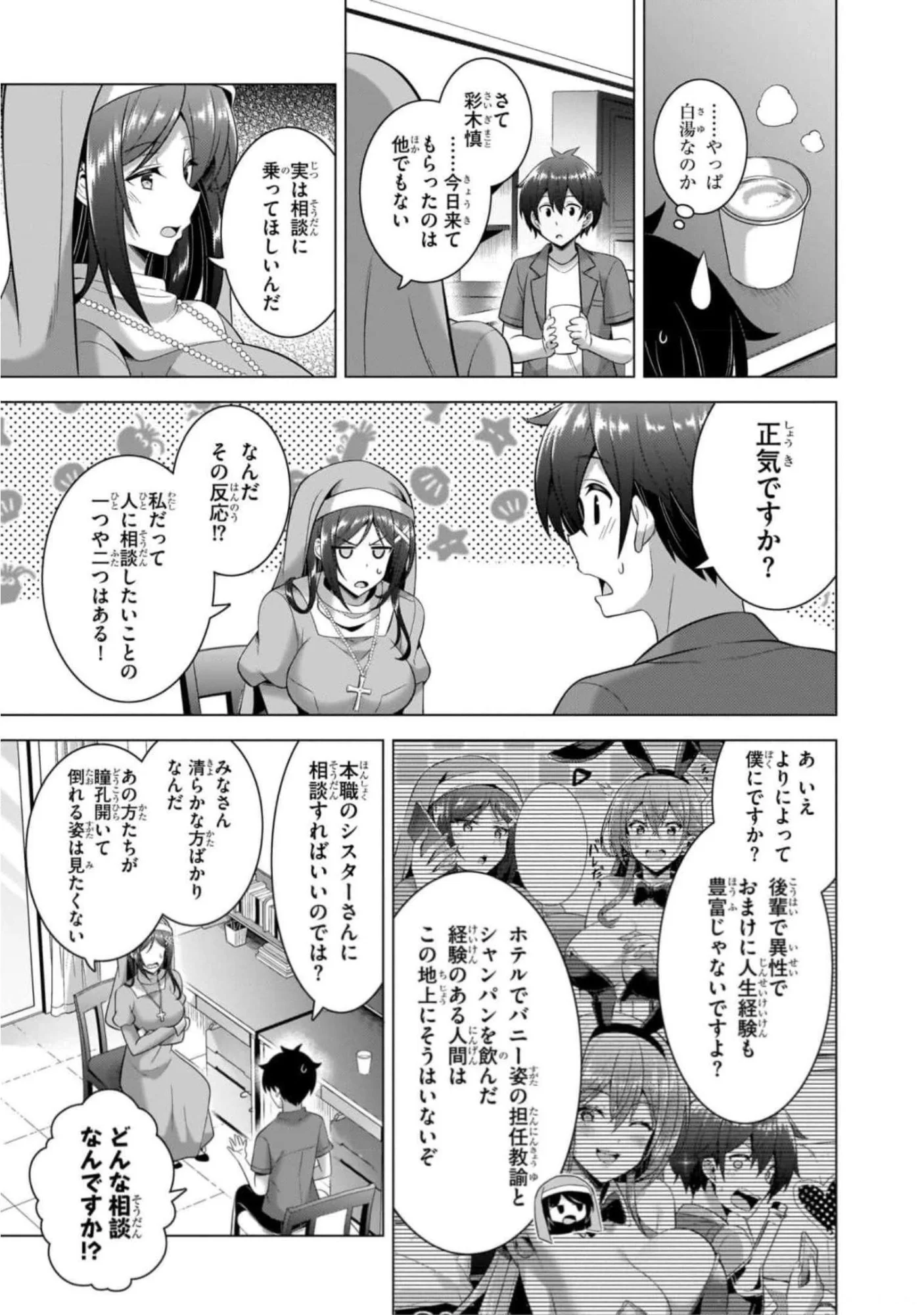 僕のカノジョ先生 第43話 - Page 19